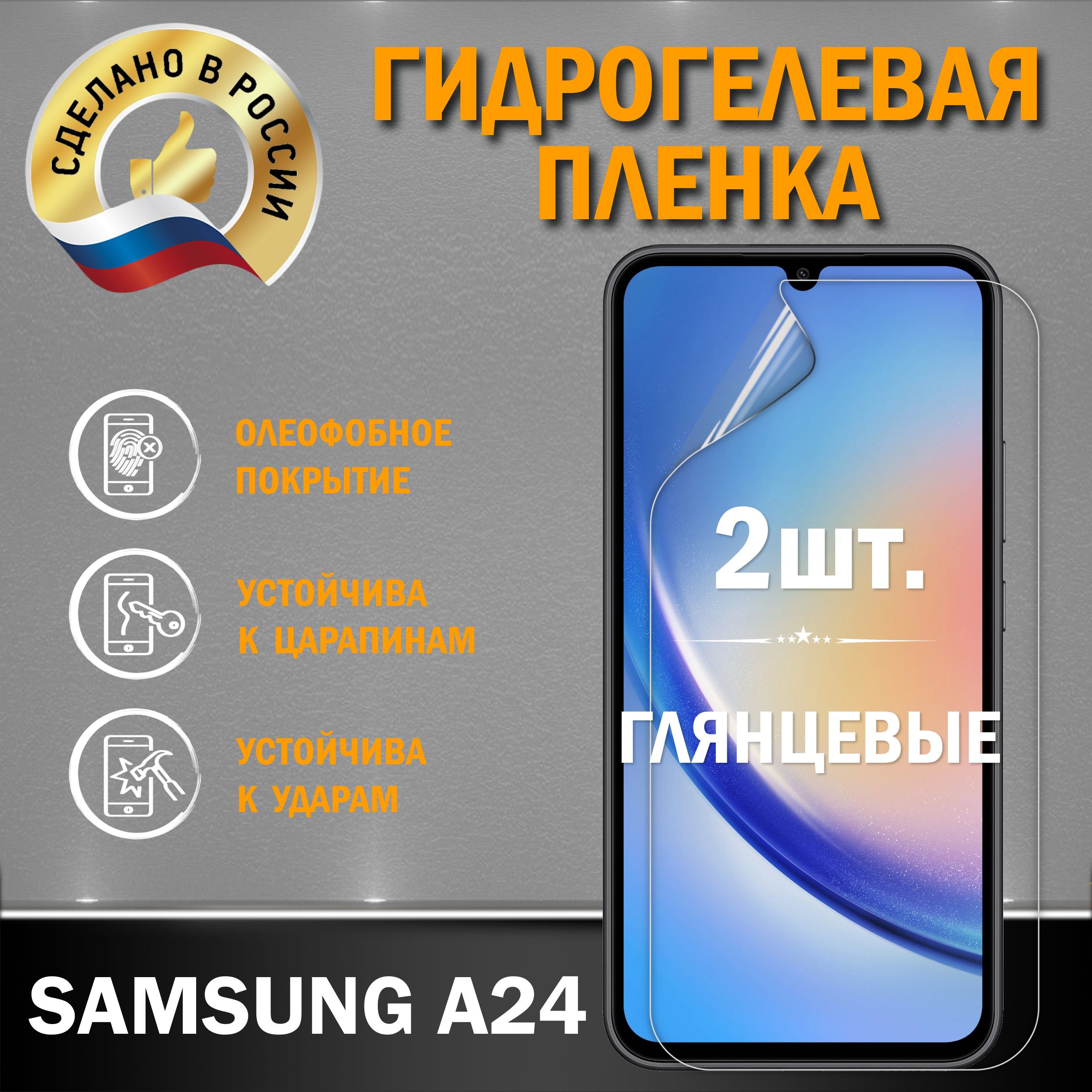 Защитная пленка ГП0108 - купить по выгодной цене в интернет-магазине OZON  (1225412076)