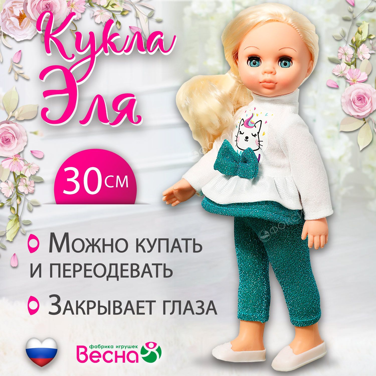 Кукла для девочки Эля, рост 30 см, подарок для девочки на новый год и день  рождения, Весна - купить с доставкой по выгодным ценам в интернет-магазине  OZON (518826410)