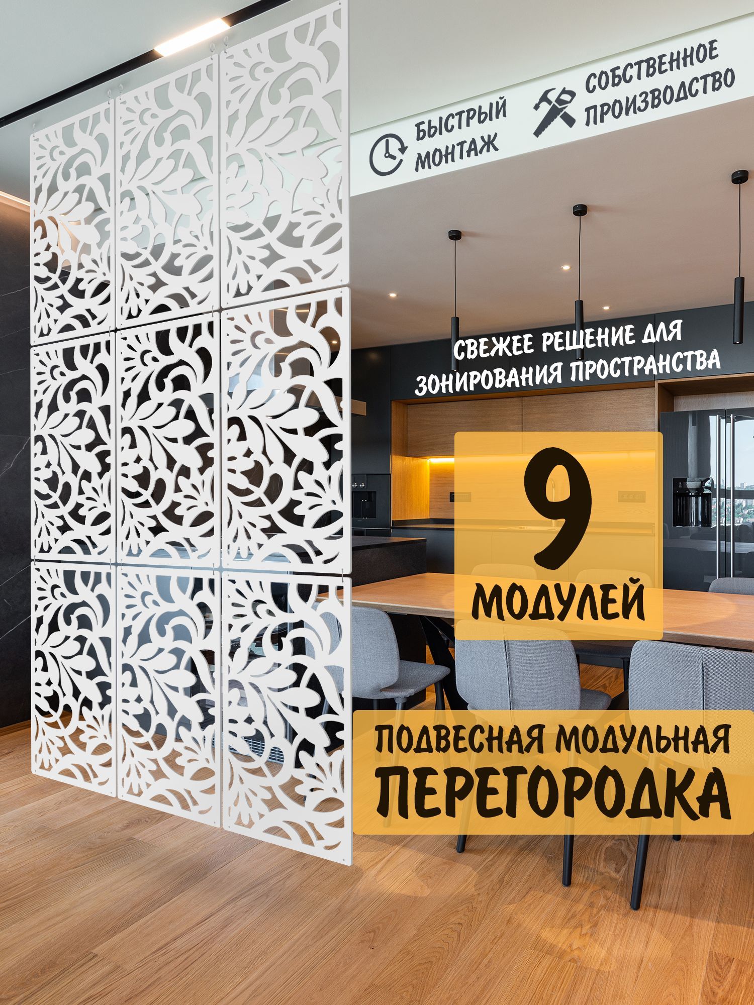 Подвесная модульная перегородка для зонирования