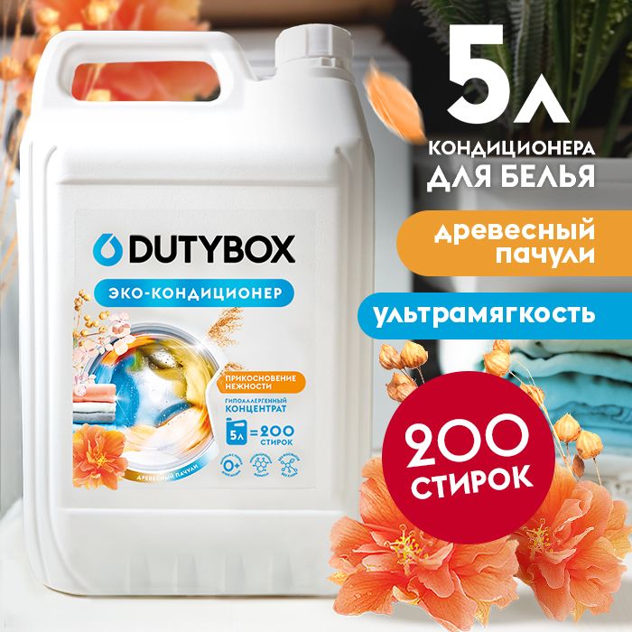 Кондиционер для белья DUTYBOX Древесный пачули 5л, 200 стирок