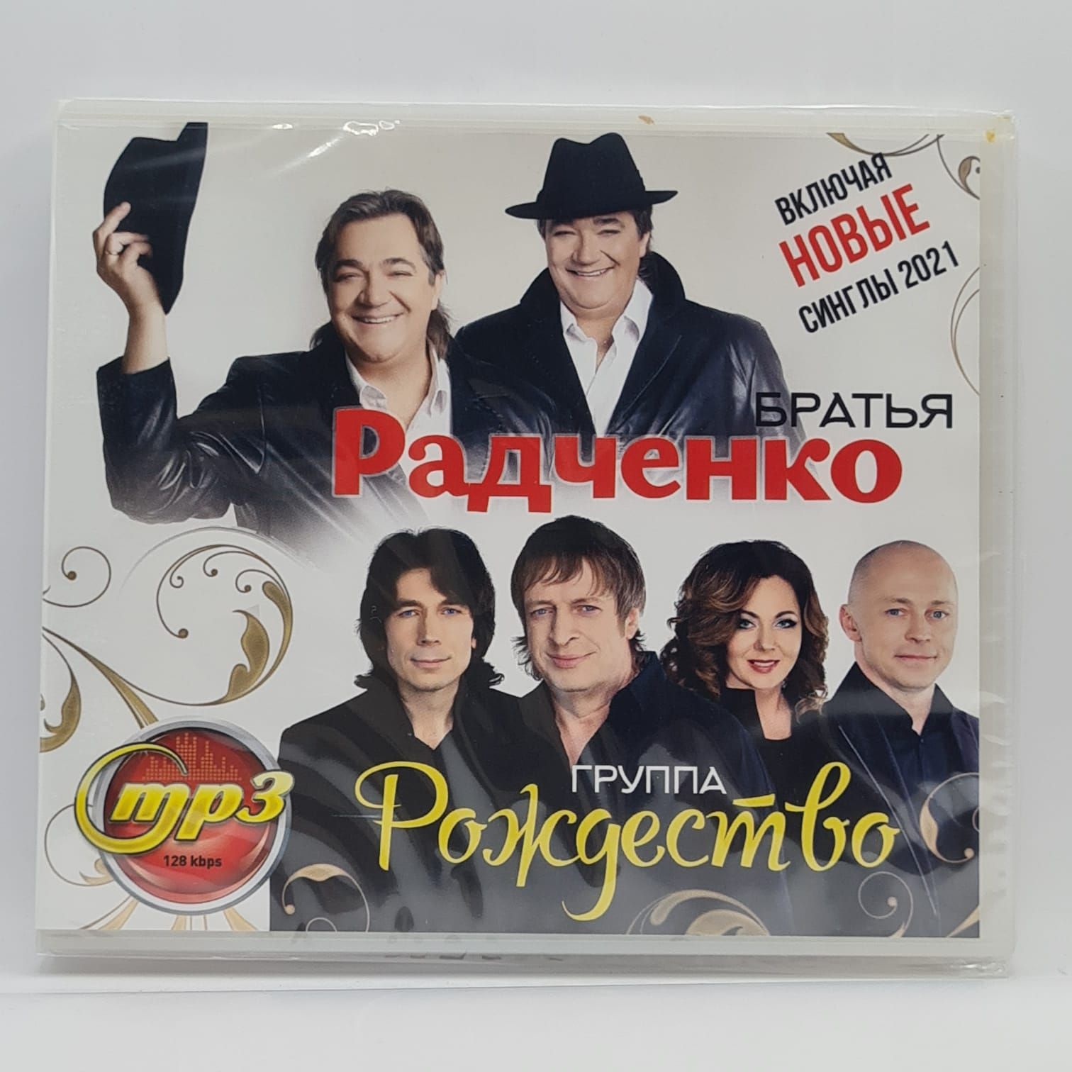 MP3 Рождество + Братья Радченко (MP3) - купить по низким ценам в  интернет-магазине OZON (1027037591)