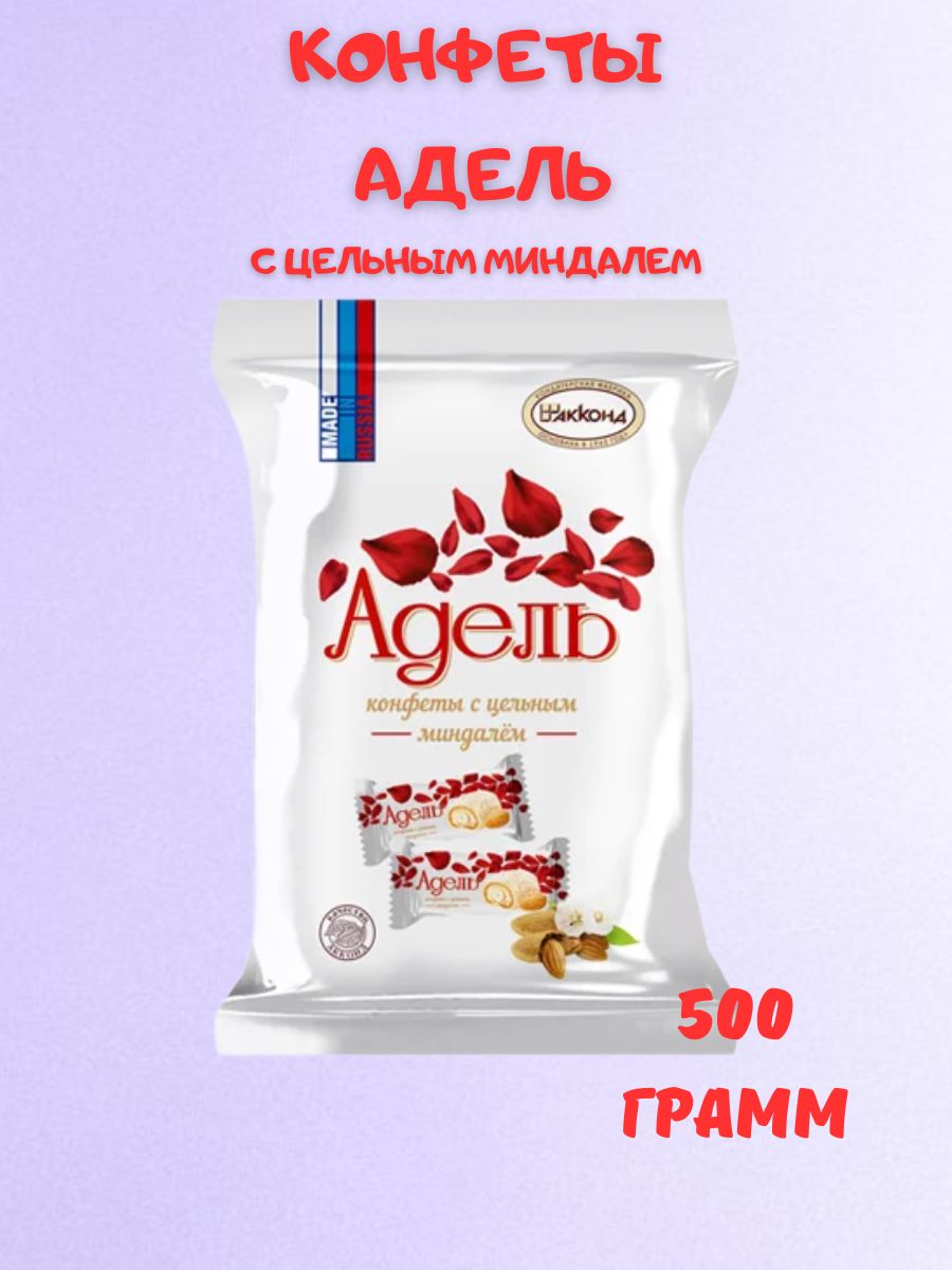 Конфеты адель