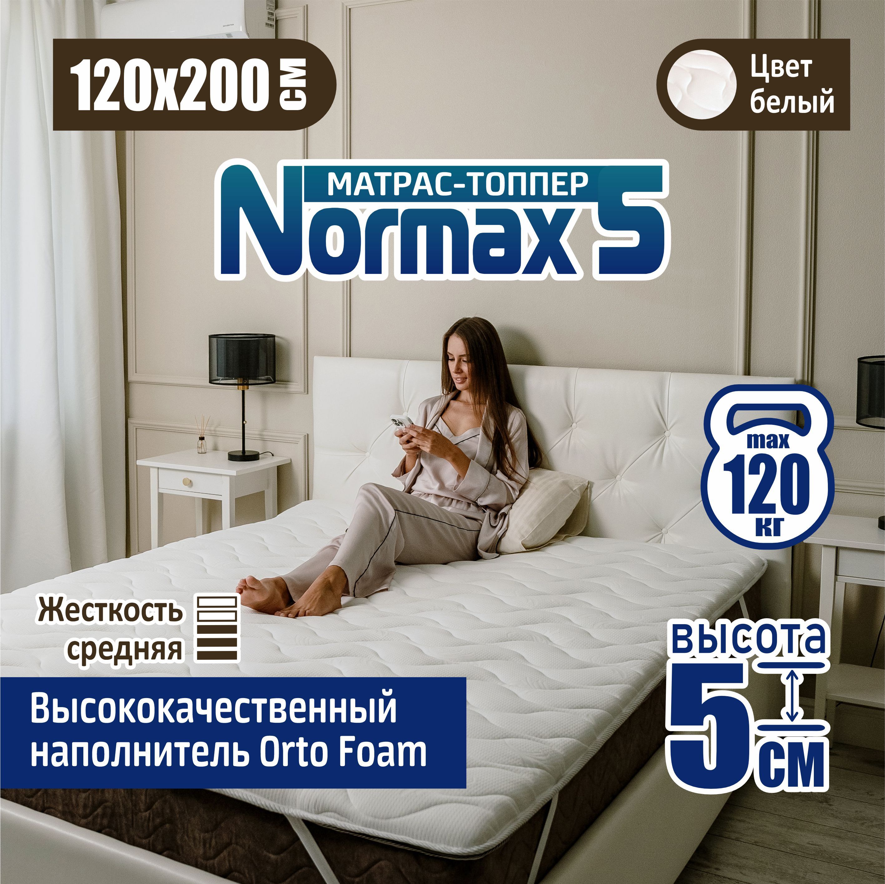 Топпер-наматрасник Sonito Normax - 2._белый_белый, Беспружинный, 120 -  купить по выгодной цене в интернет-магазине OZON (894121787)