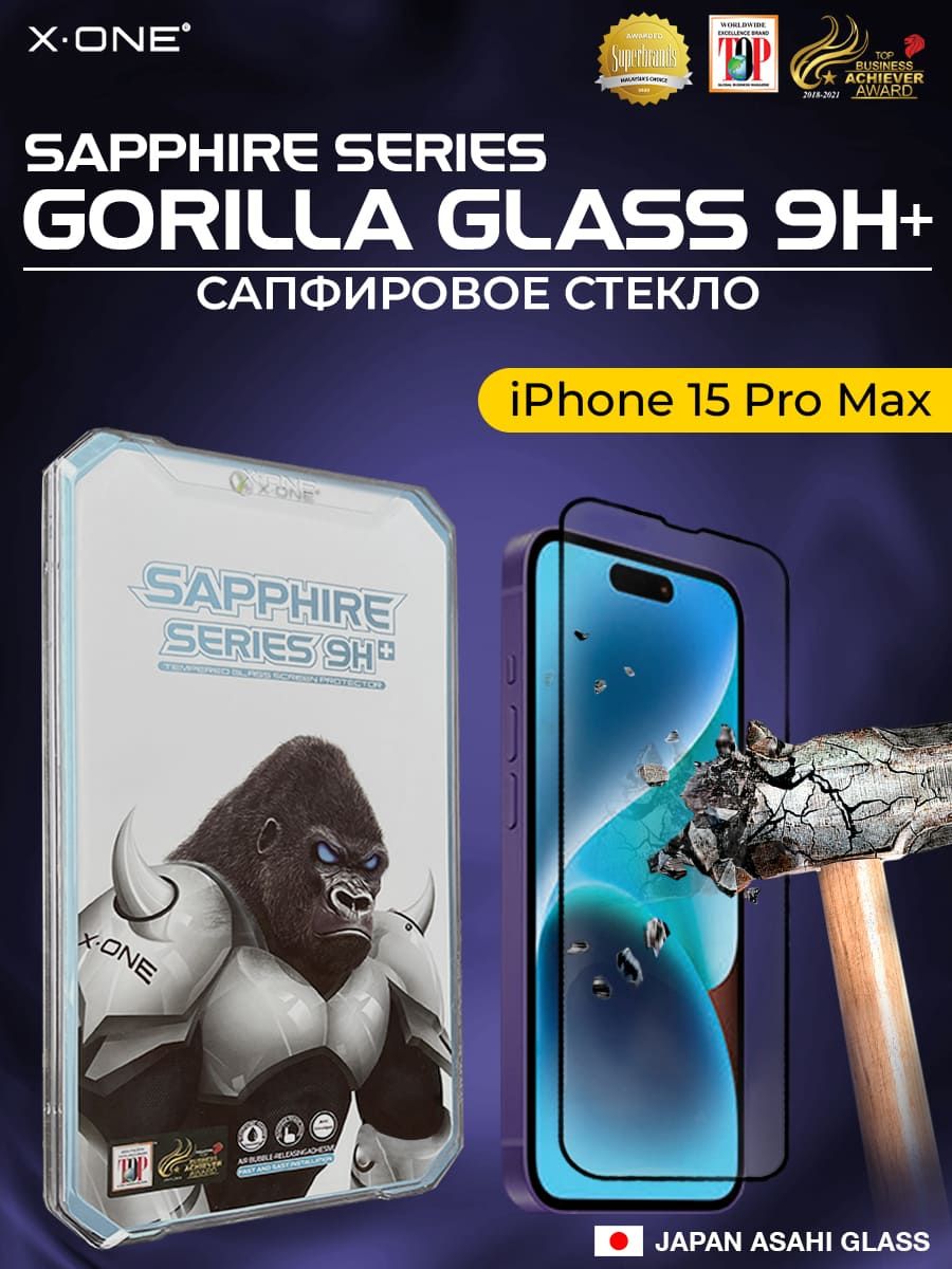 Сапфировое стекло для iPhone 15 Pro Max X-ONE Gorilla Glass Sapphire series  9H+ / противоударное - купить с доставкой по выгодным ценам в  интернет-магазине OZON (1264185531)