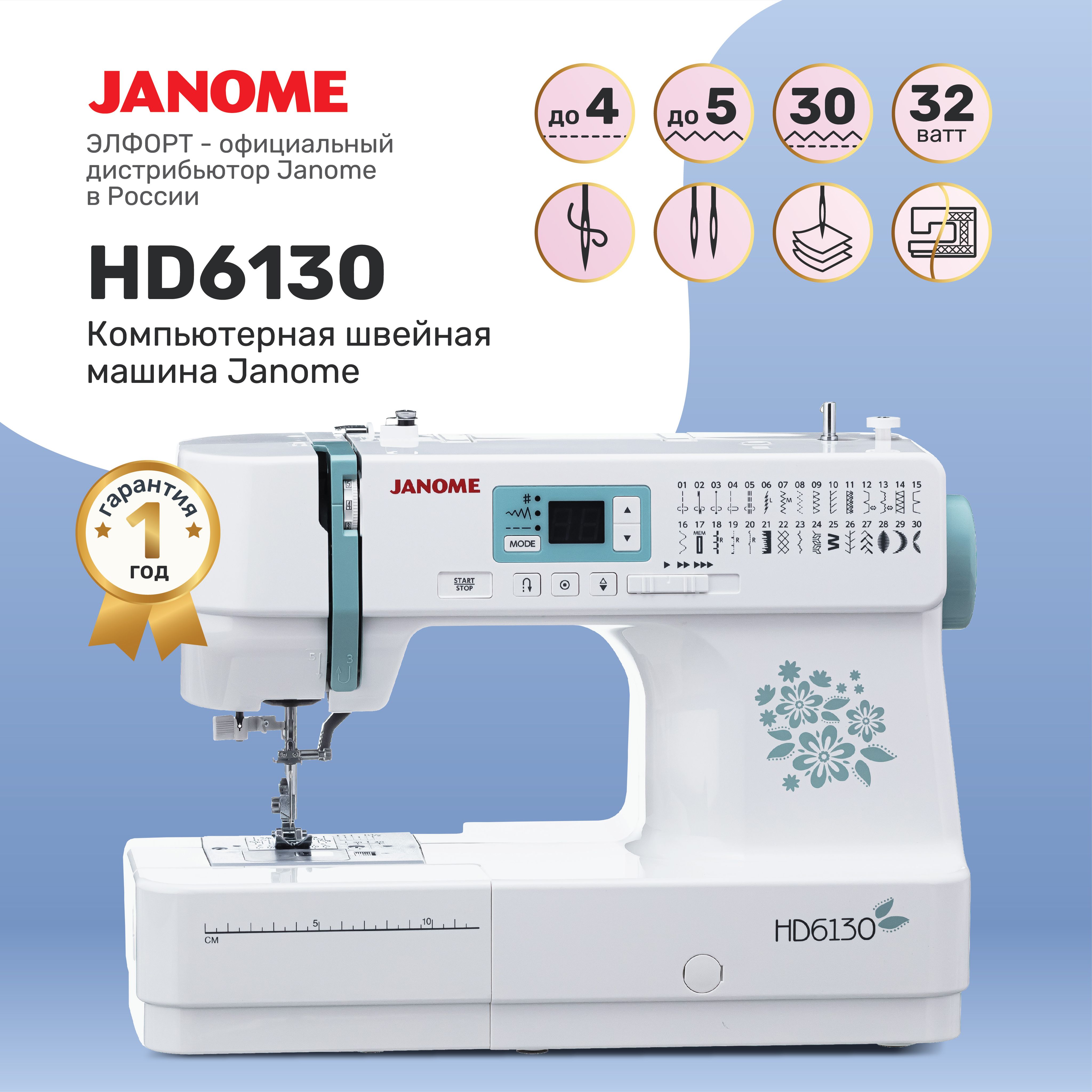 Janome Hd 6130 – купить электрические швейные машинки на OZON по выгодным  ценам