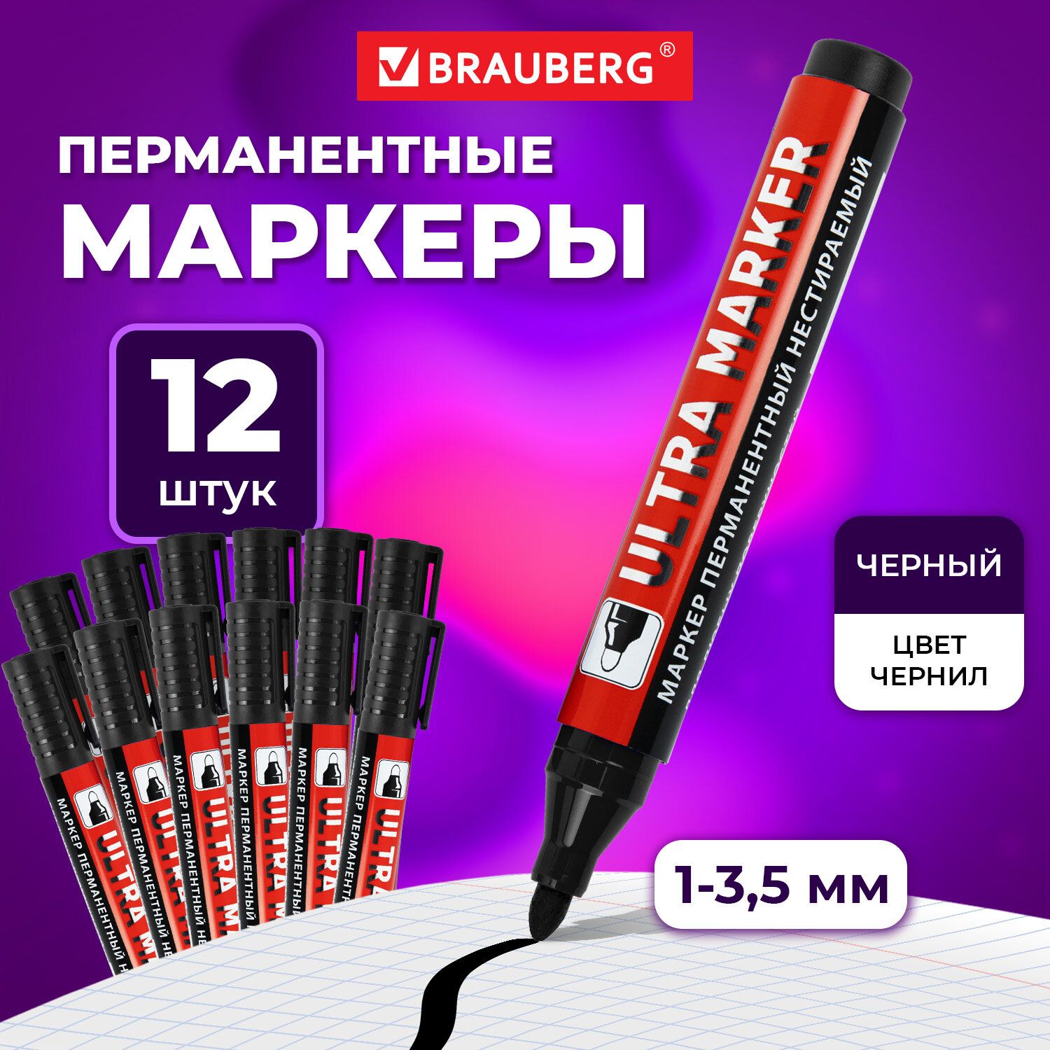 Маркеры (нестираемые) для рисования и письма черные Brauberg Ultra Marker, Выгодный Комплект 12 штук, 3.5 мм