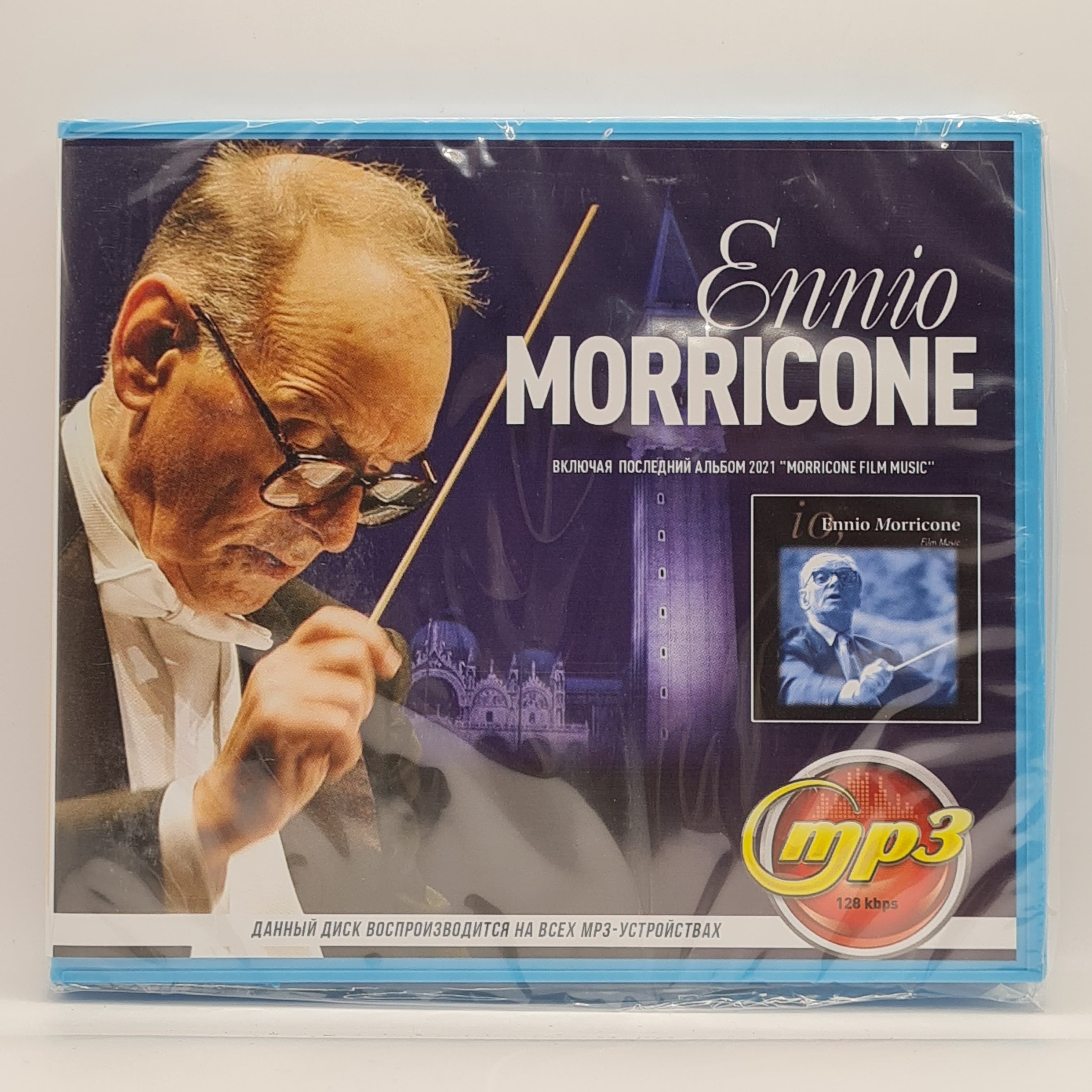 Ennio Morricone диск MP3