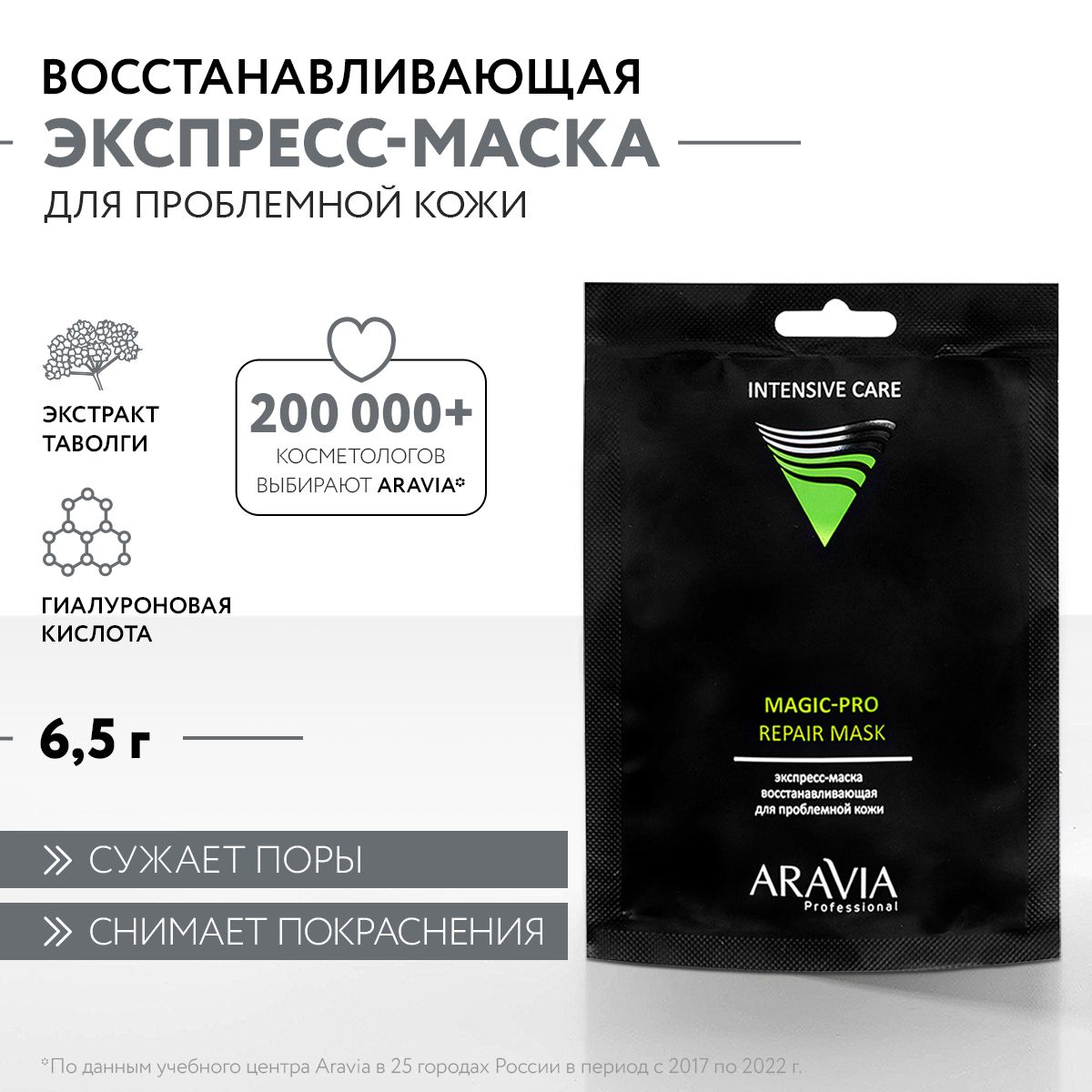 Экспресс-маска для лица Восстанавливающая Magic-Pro Repair Mask