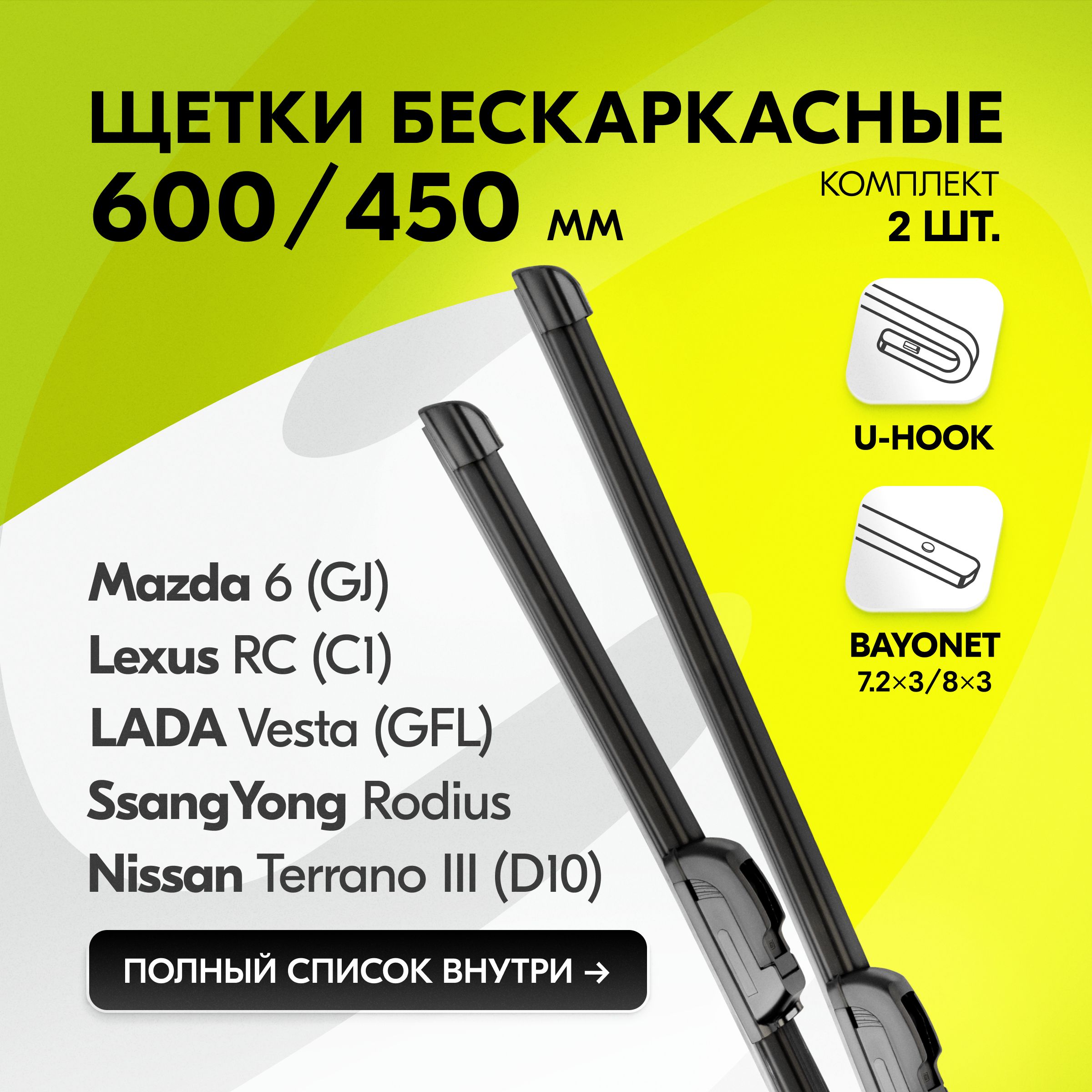 Дворникиавтомобильныебескаркасные600450ммдляLADAVESTA,LexusIS,LexusRC;Mazda3;SubaruLegacy,RenaultMegane