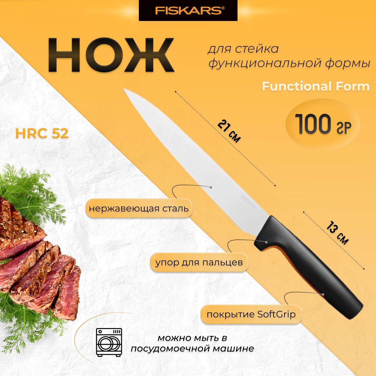 Купить Нож для мяса 21 см Functional Form Fiskars по низкой цене в  интернет-магазине OZON с доставкой (930335841)