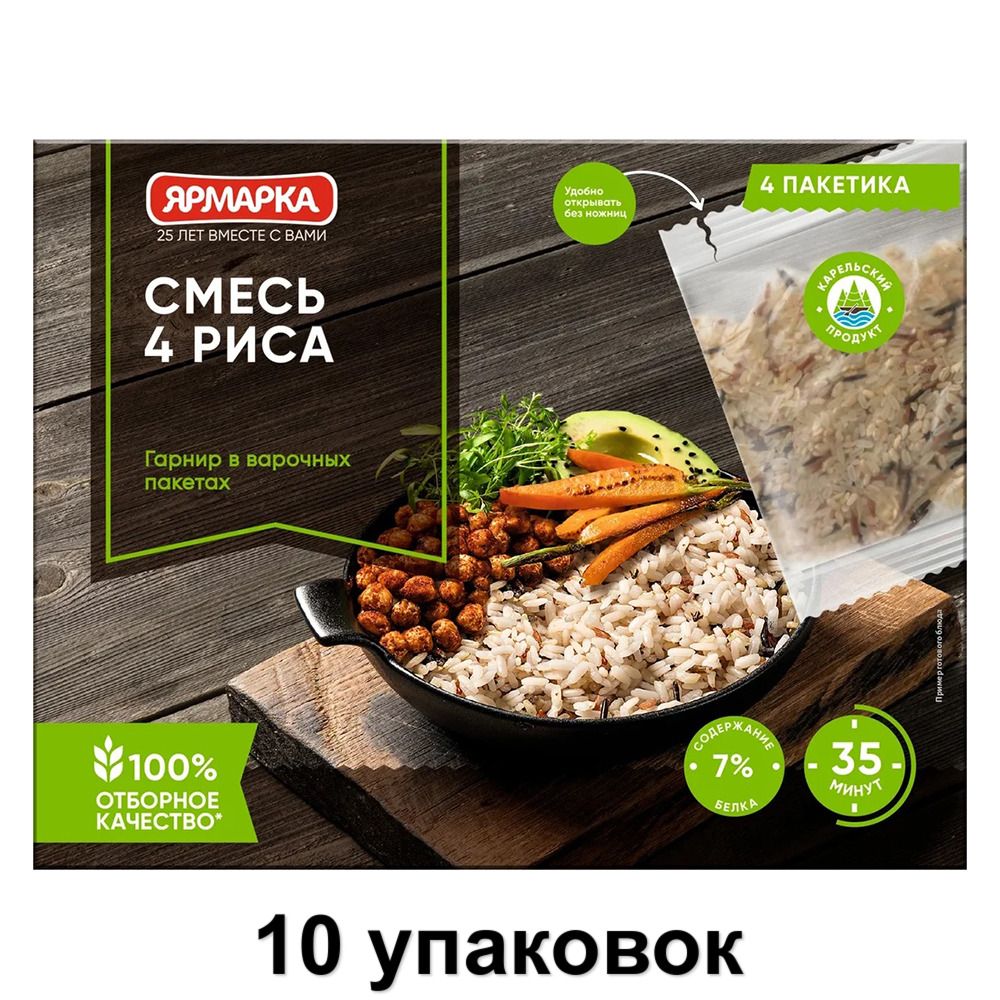 Четыре риса. Смесь 4 риса ярмарка 250г 4*62,5 в/п. Рис круглозерный в варочных пакетах. Смесь 4 риса 250 г. Рис в варочных пакетиках.