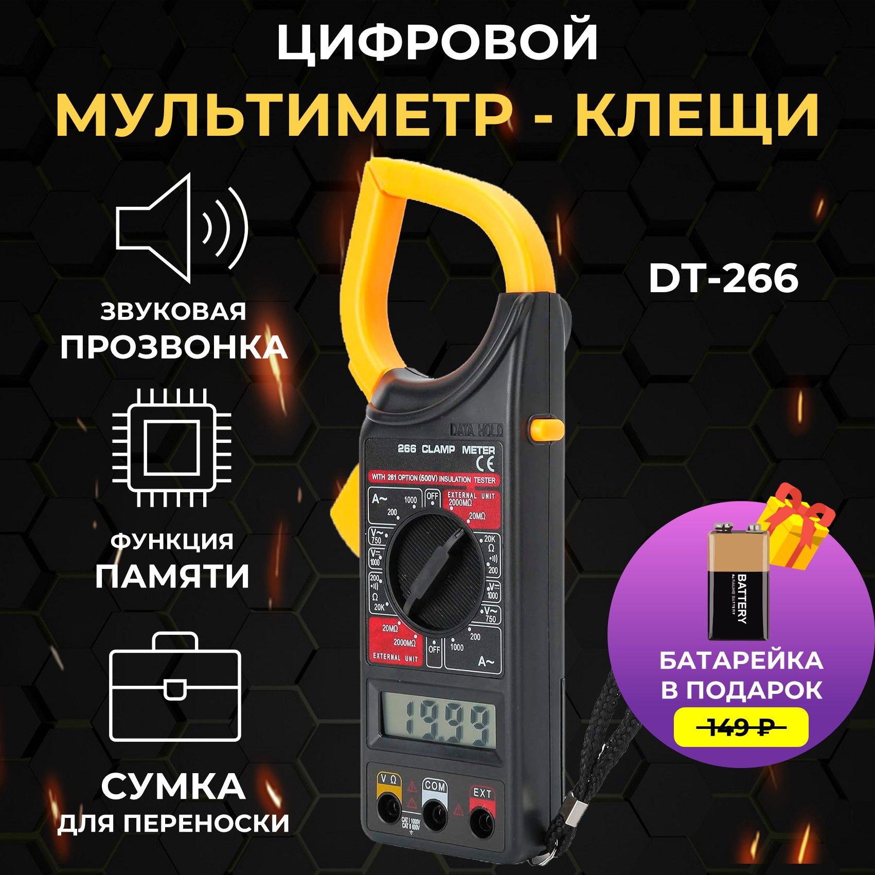 Мультиметр цифровой клещи с прозвонкой DT-266 купить по выгодной цене с  доставкой по Москве и всей России | Интернет-магазин OZON (1263221231)