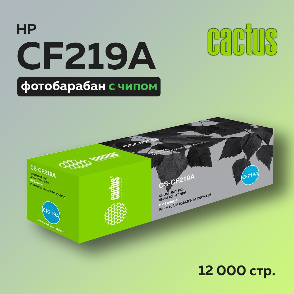 Фотобарабан (драм-картридж) Cactus CF219A (HP 19A) для HP LJ Pro M104/MFP M132