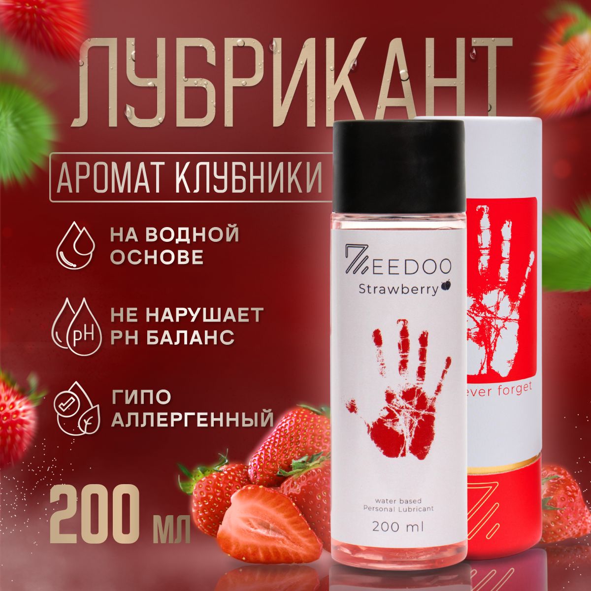 Лубрикант на водной основе, смазка интимная со вкусом и ароматом клубники  Zeedoo Strawberry, 200 мл. - купить с доставкой по выгодным ценам в  интернет-магазине OZON (869043745)