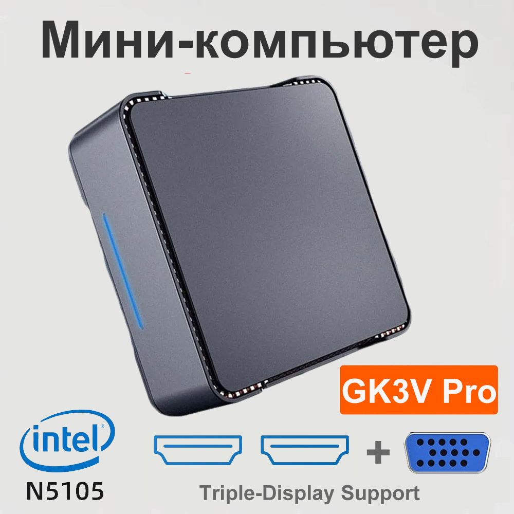 IntelМини-ПКGK3VPro(IntelCeleronN5105,RAM8ГБ,SSD256ГБ,IntelHDGraphics,Windows),черный