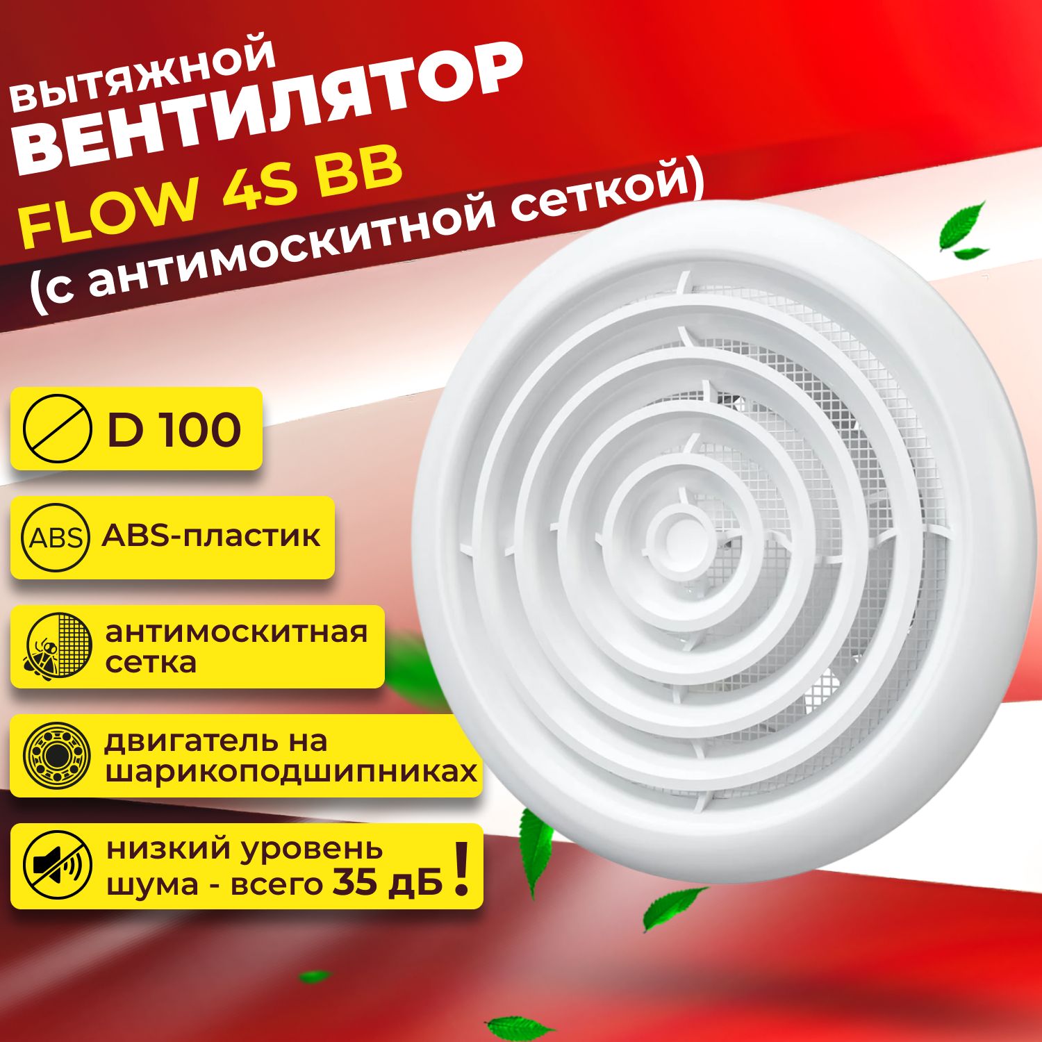 Вентилятор вытяжной потолочный FLOW 4S BB