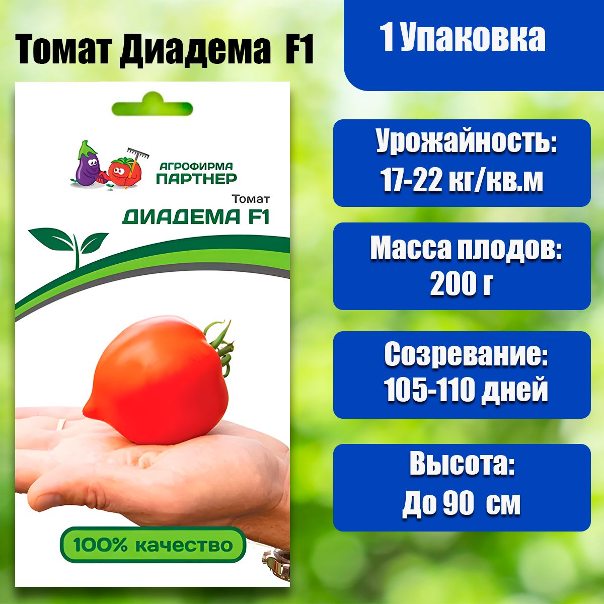 Томаты диадема описание сорта. Томат диадема партнер. диадема томат описание. диадема помидор характеристики.