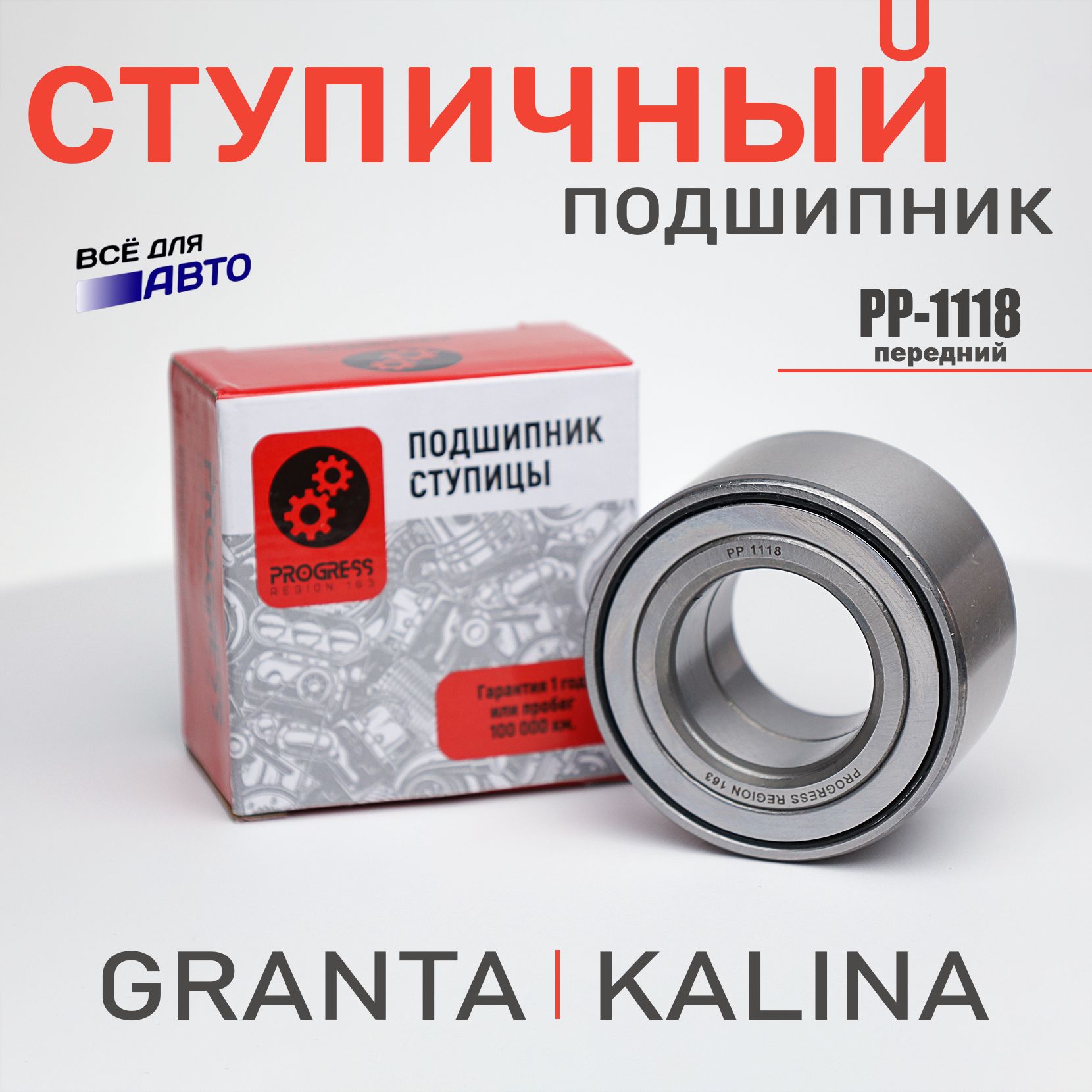 Стоимость Ступичного Подшипника Гранта