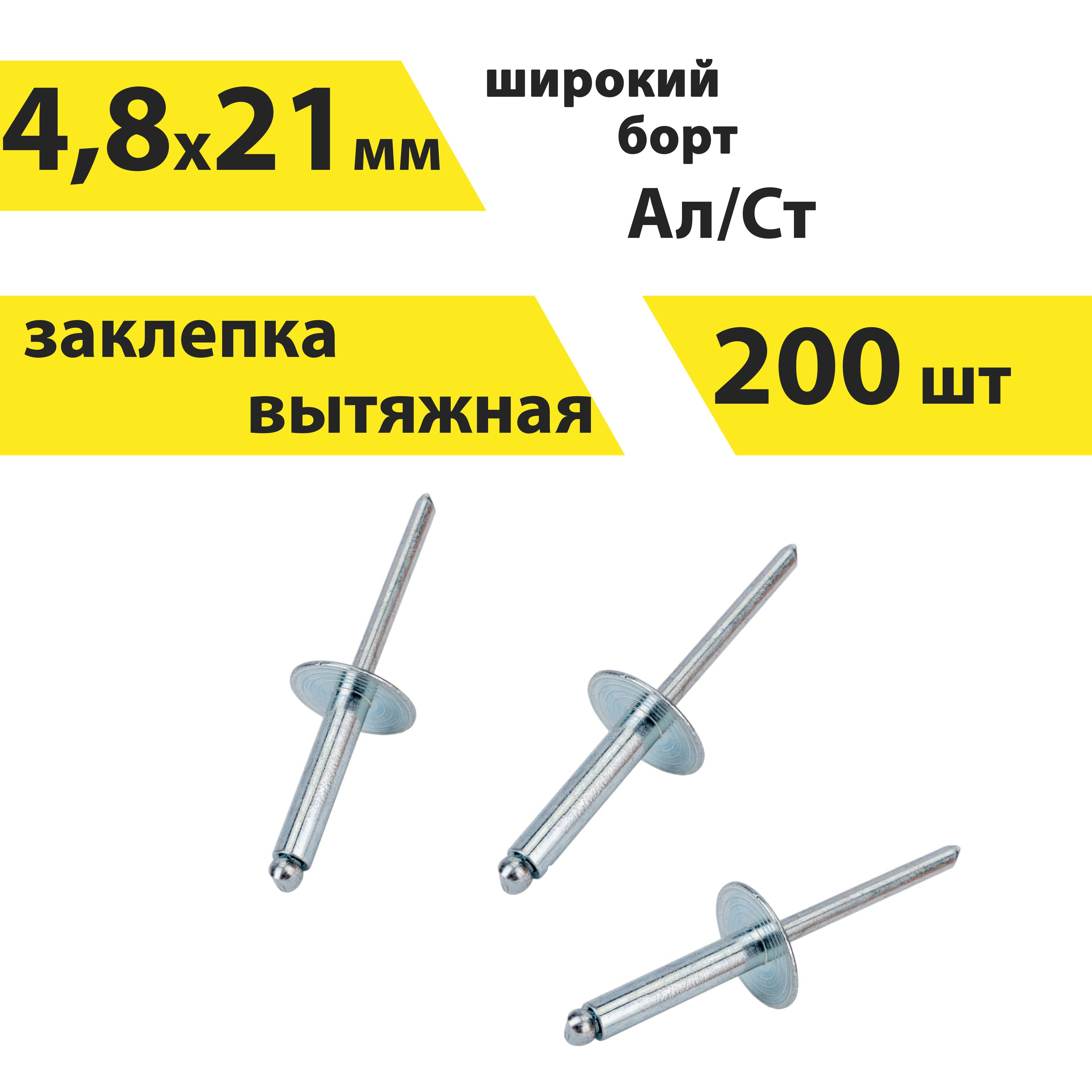 ЗаклепкиВытяжныеАлюминиевые4.8