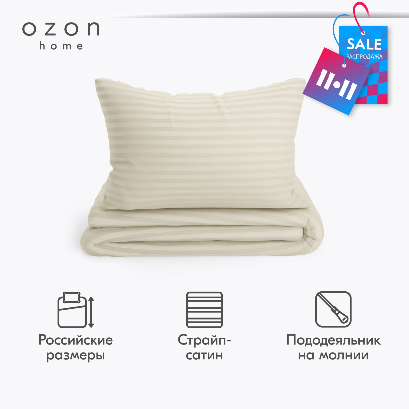 Озон хоум