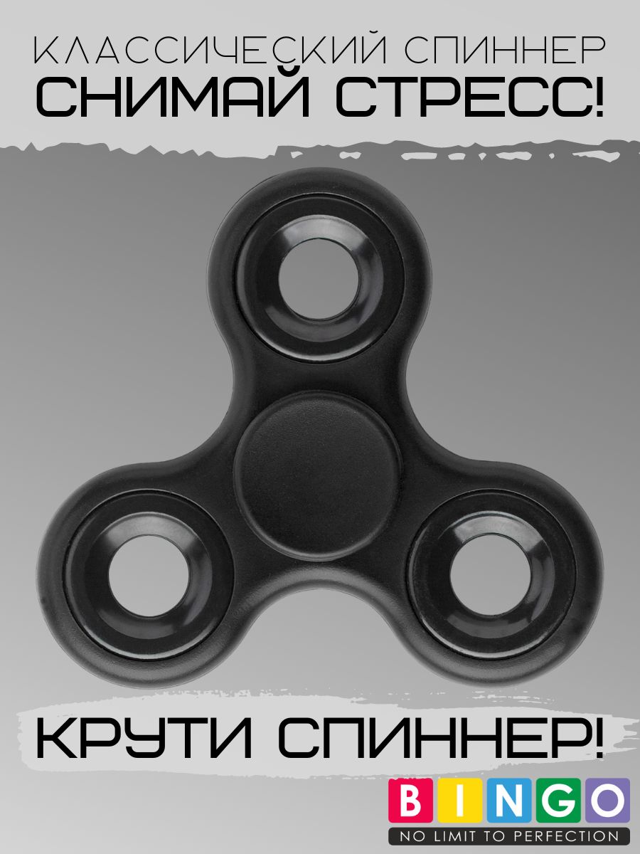 Классический спиннер, игрушки крутилки антистресс, спинер Hand Spinner