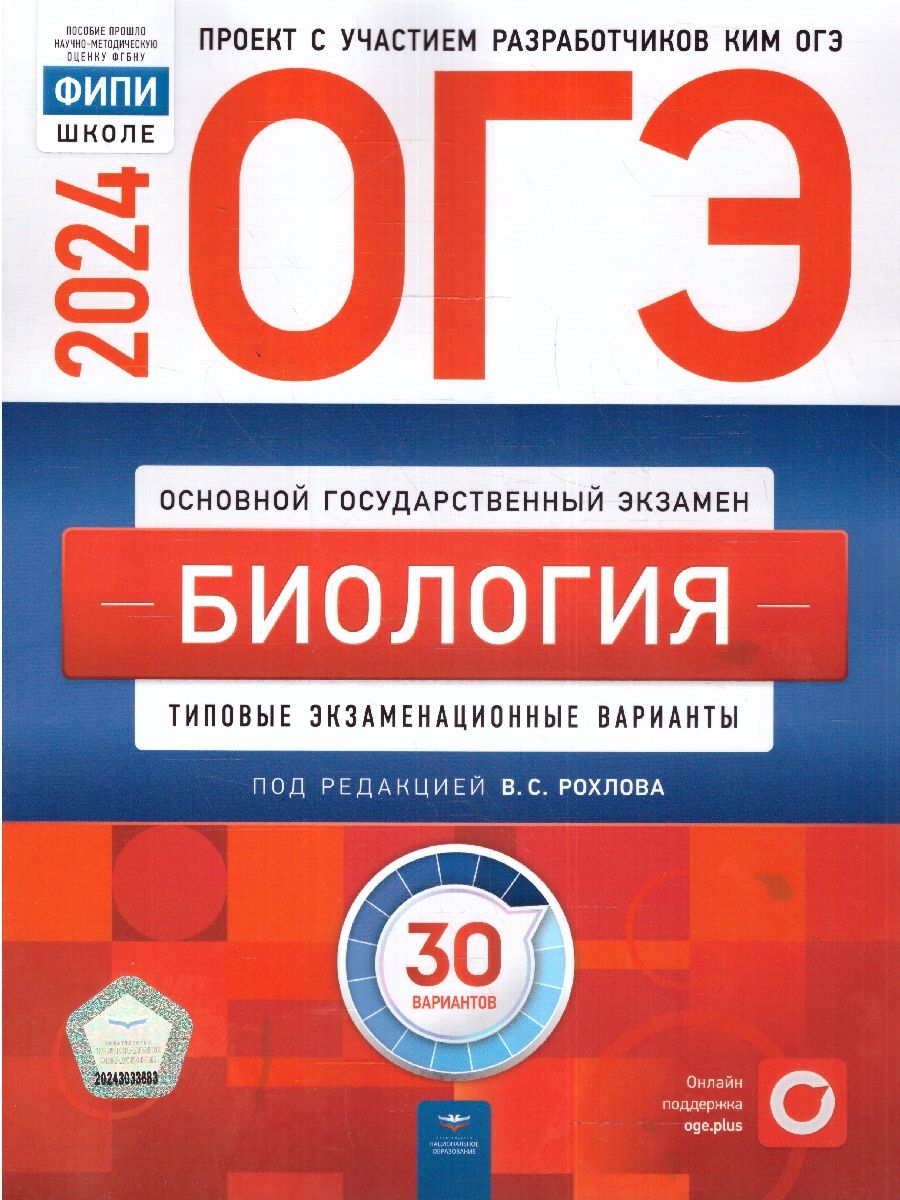 Рохлов Триактив Биология – купить в интернет-магазине OZON по низкой цене