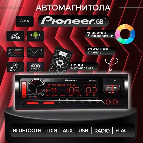 DV-Pionerr-OkАвтомагнитола,диагональ:1.77",1DIN