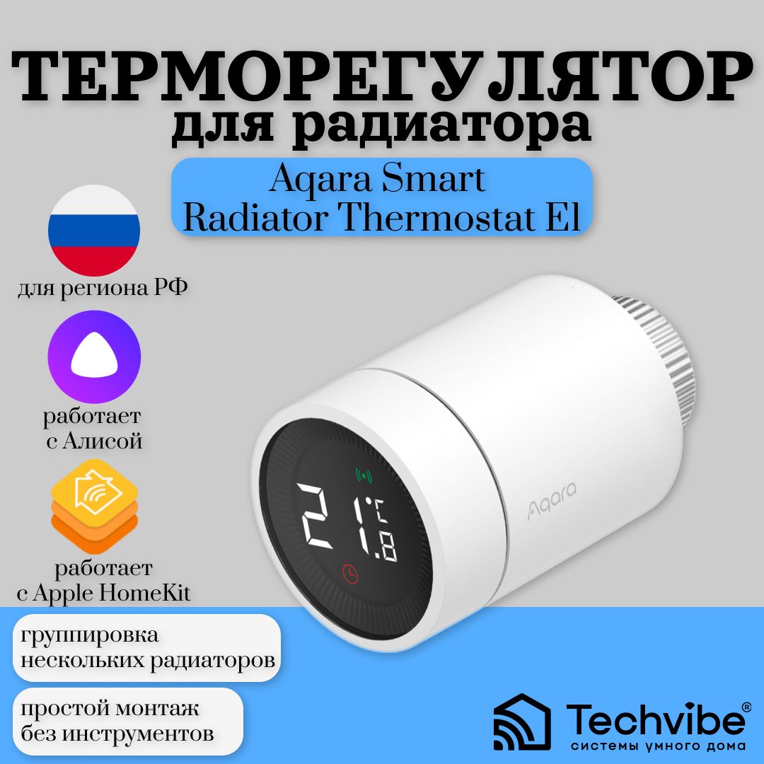 Aqara/ТерморегулятордлярадиатораEUSRTS-A01