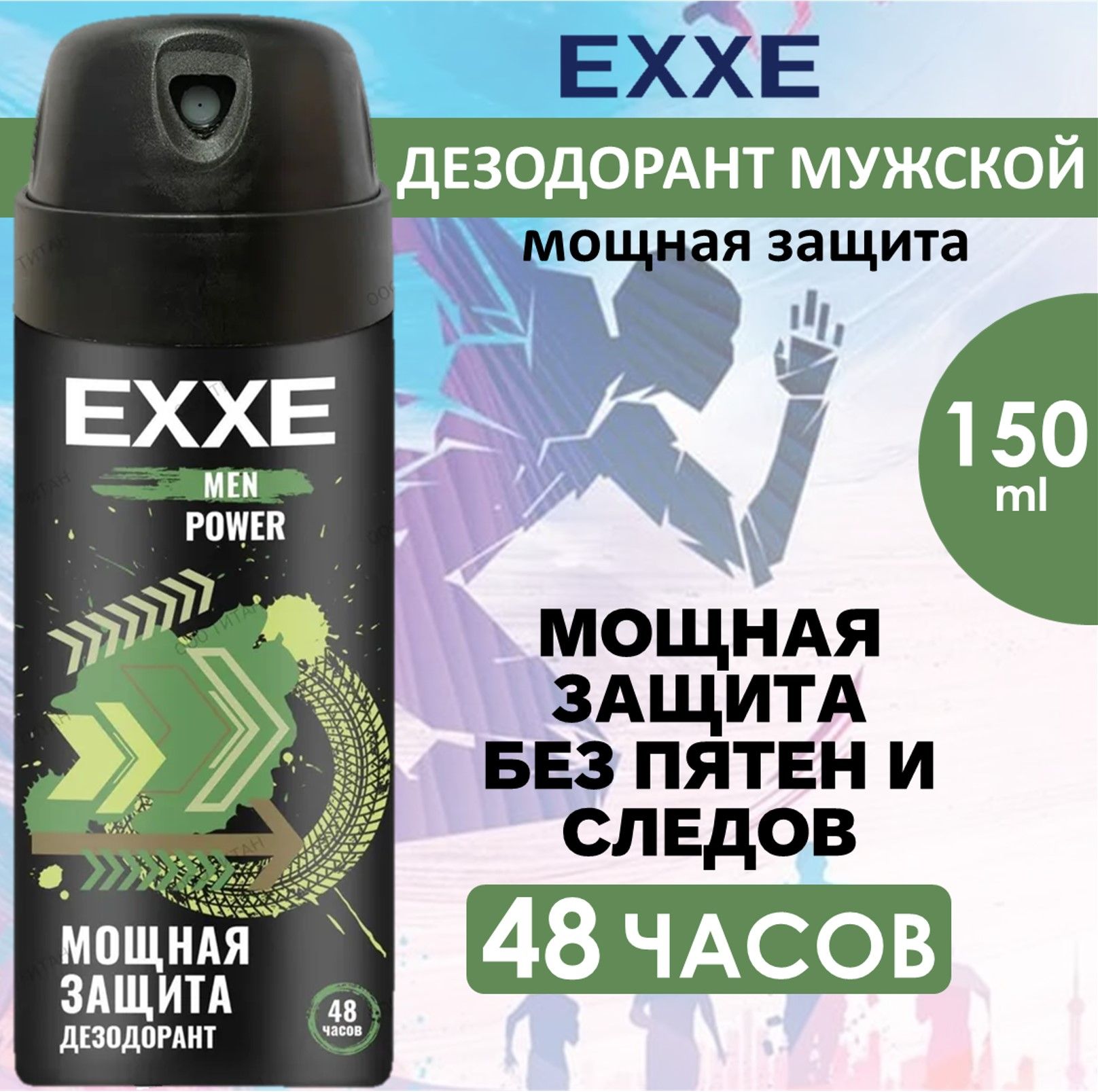 Дезодорант мужской спрей EXXE MEN POWER. Мощная защита. 150мл