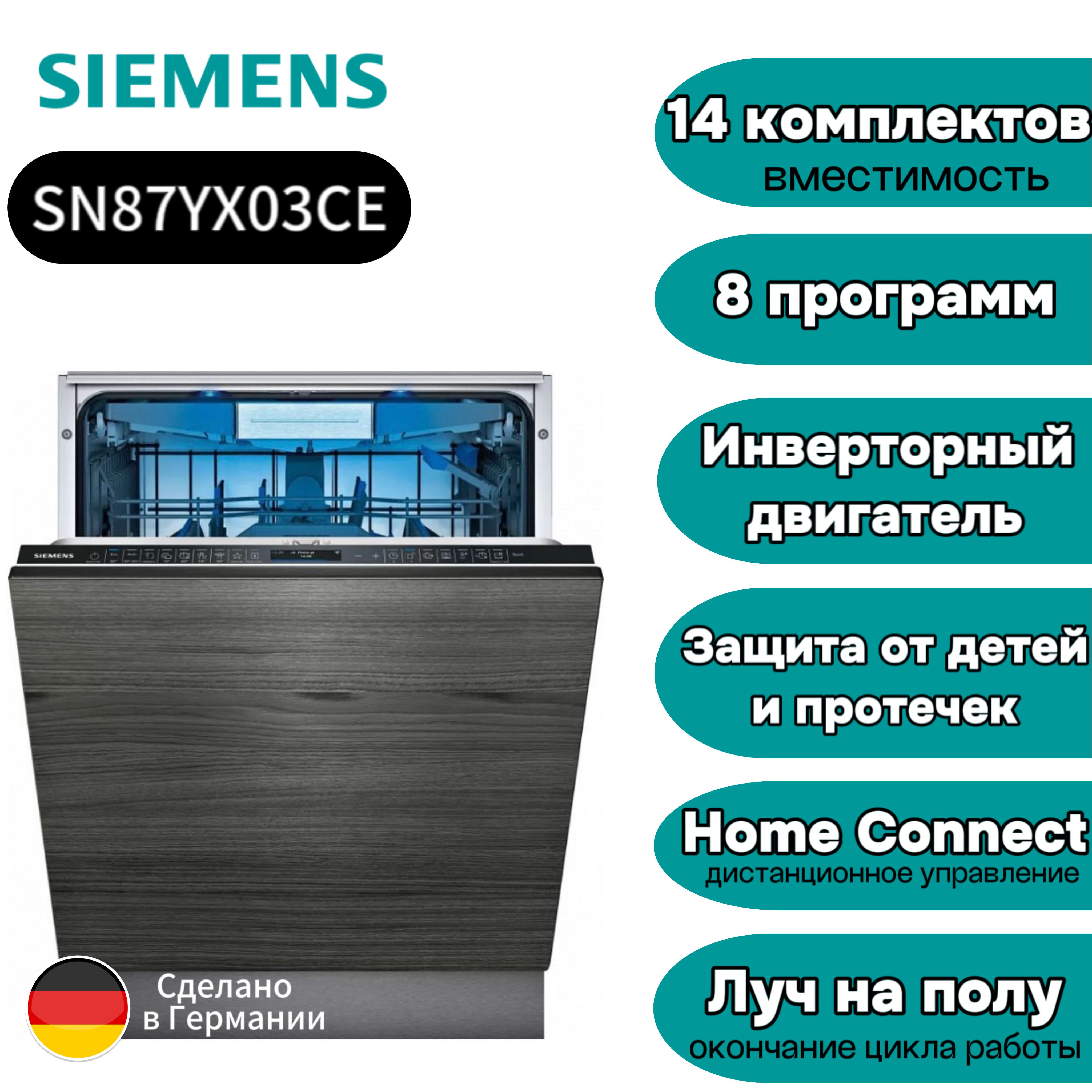 Встраиваемая посудомоечная машина Siemens SN87YX03CE купить по выгодной  цене в интернет-магазине OZON (1218295648)