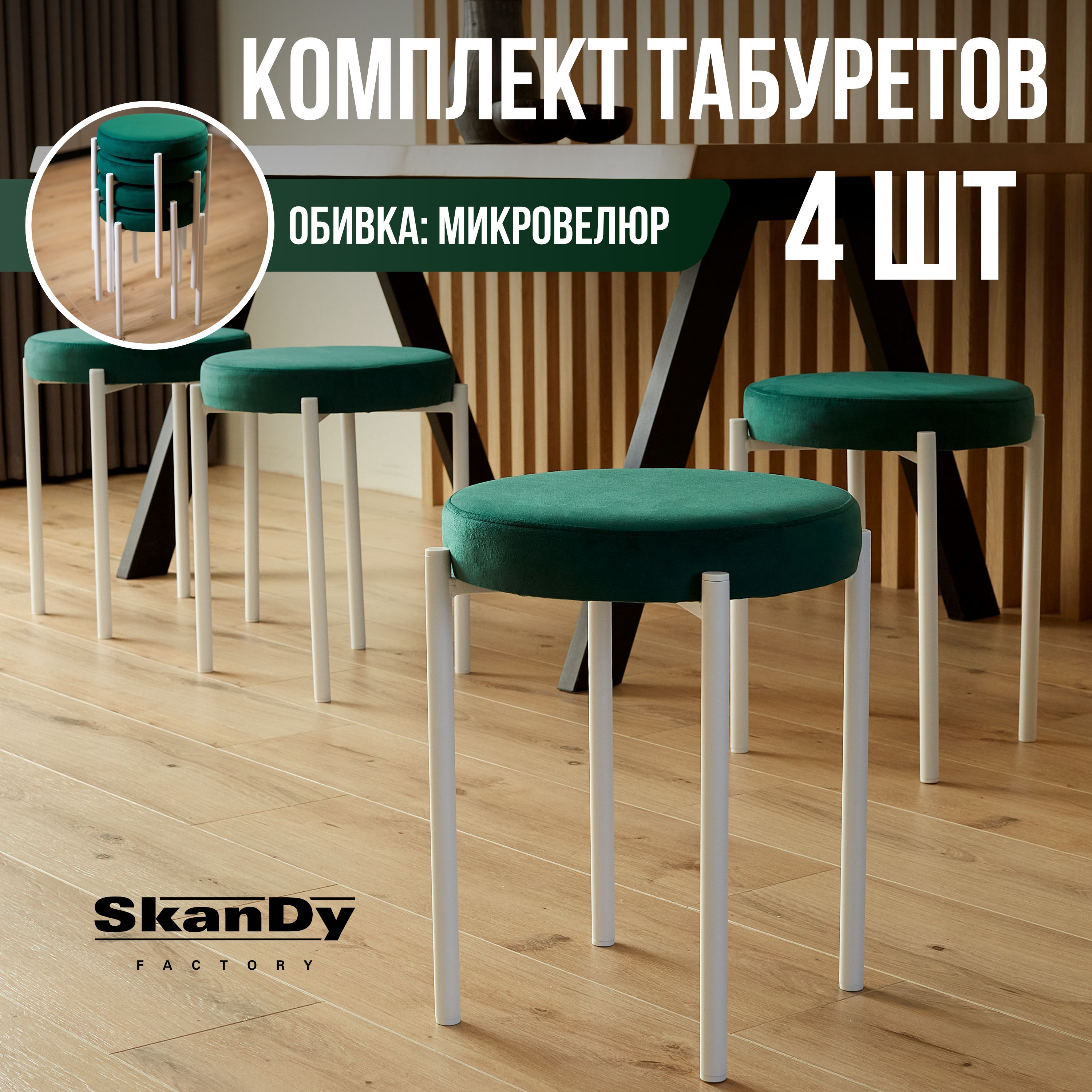 Skandy factory табурет