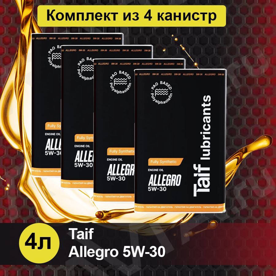 Taif allegro 5w 30 отзывы