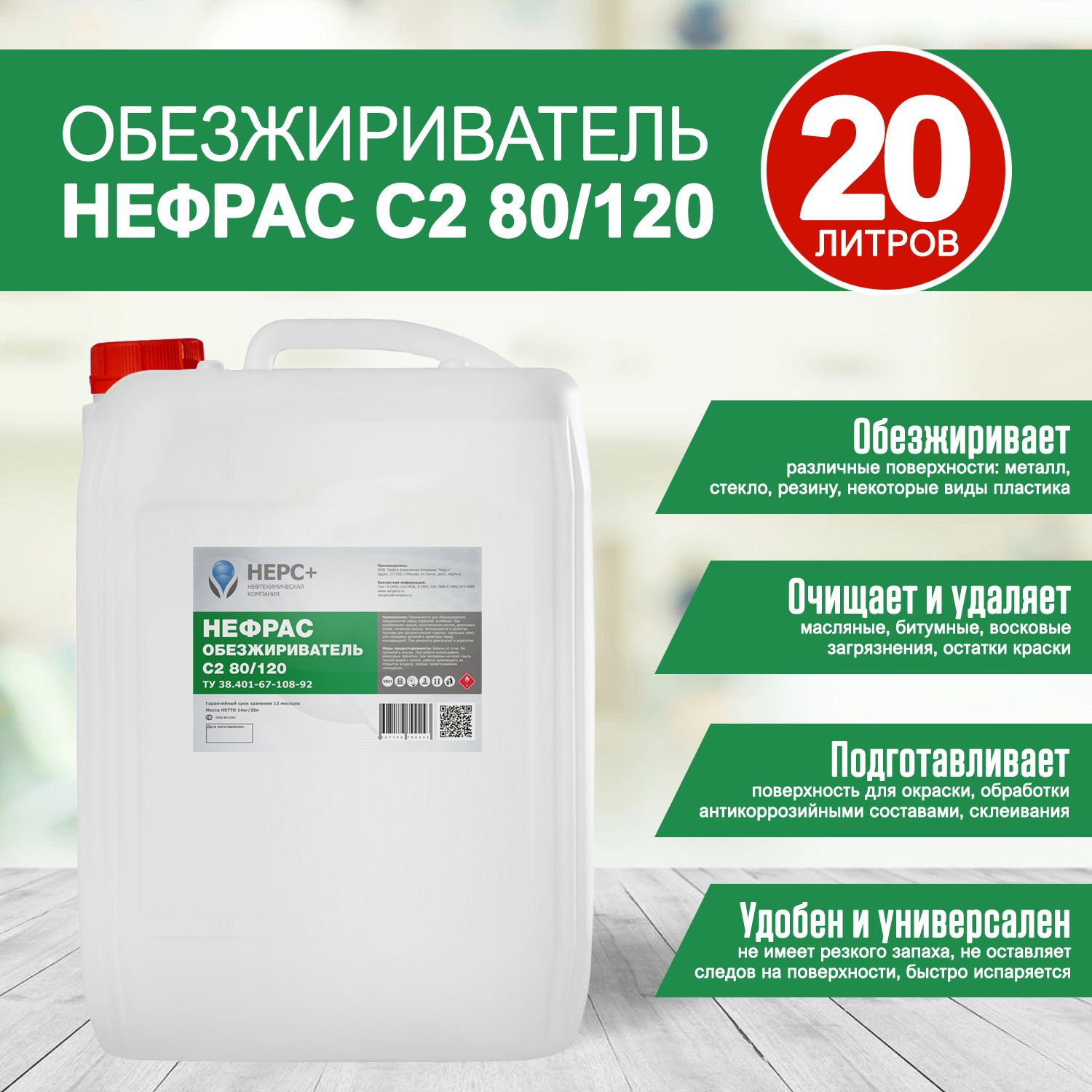 Нерс нефрас с2 80 120. Нефрас с50/170 50л.. Нефтяные растворители. Обезжириватель бр-2 отзывы.