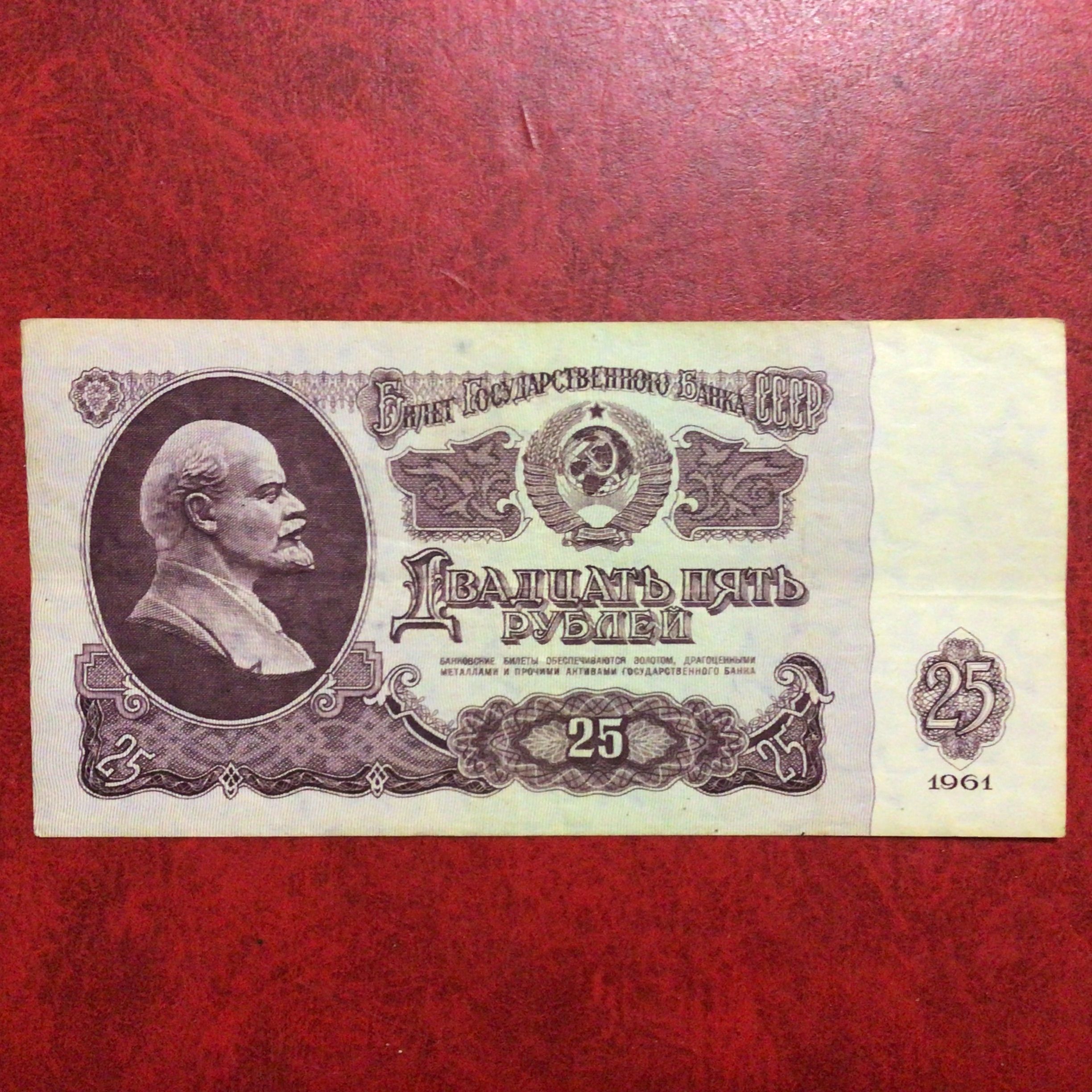 25 Рублей 1961 Года Купить