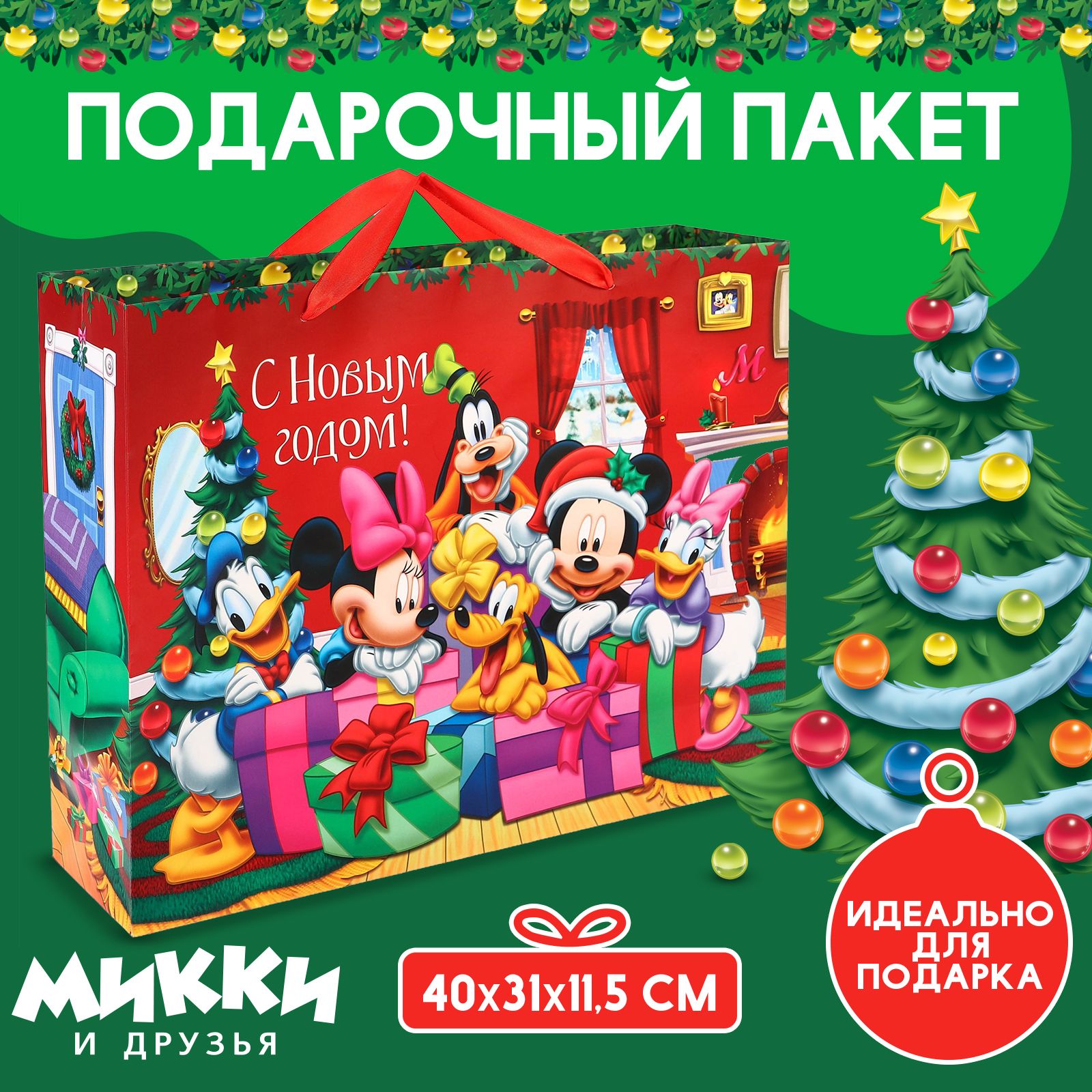 Пакет подарочный Disney Микки Маус и его друзья "С Новым годом!" 40 х 31 х 11,5 см