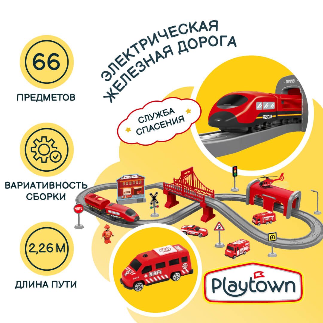 ИгровойнаборPlaytown"Железнаядорога"Службаспасения,стоннелемимостом,66деталей