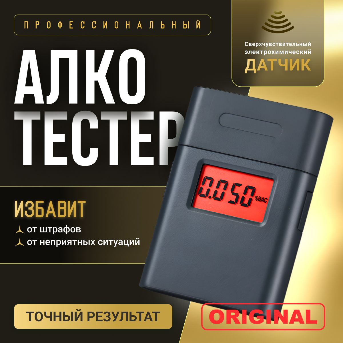 Алкотестер, измерение: 10 сек., погрешность 0.01%, 1 шт.