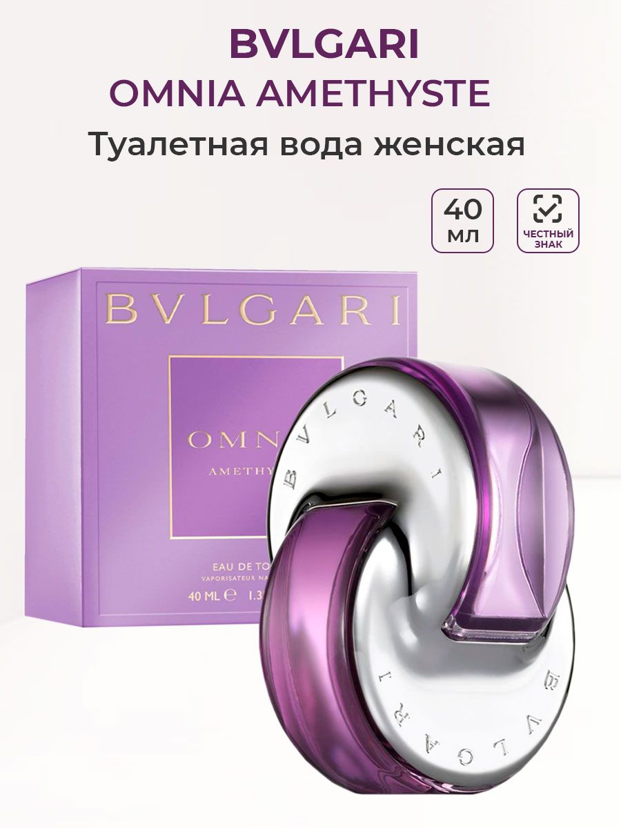 Bvlgari omnia amethyste on sale 40ml