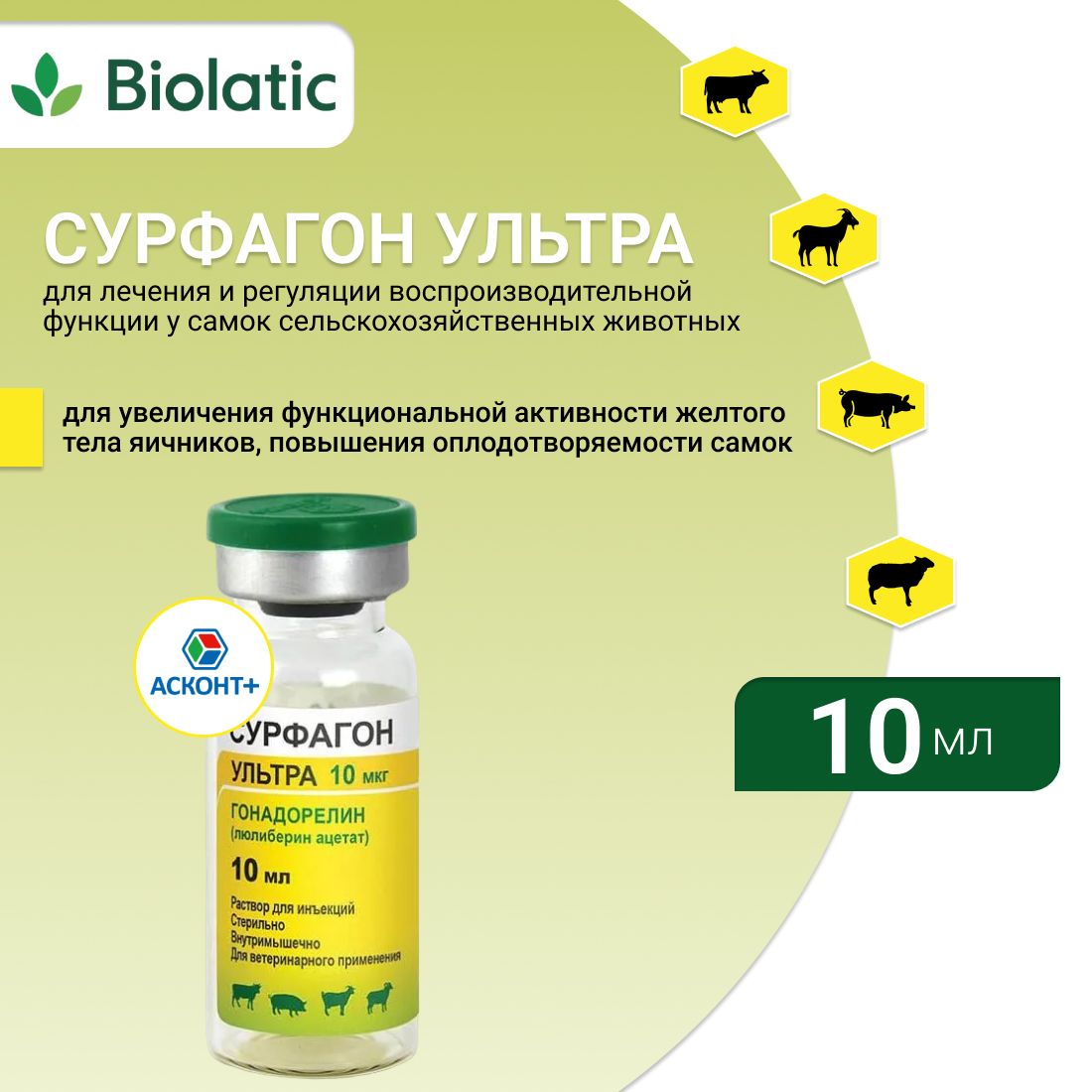 10 мкг мл. Сурфагон 10 мкг/мл. Сурфагон ультра. Сурфагон маг. Сурфагон Асконт 50 мл.