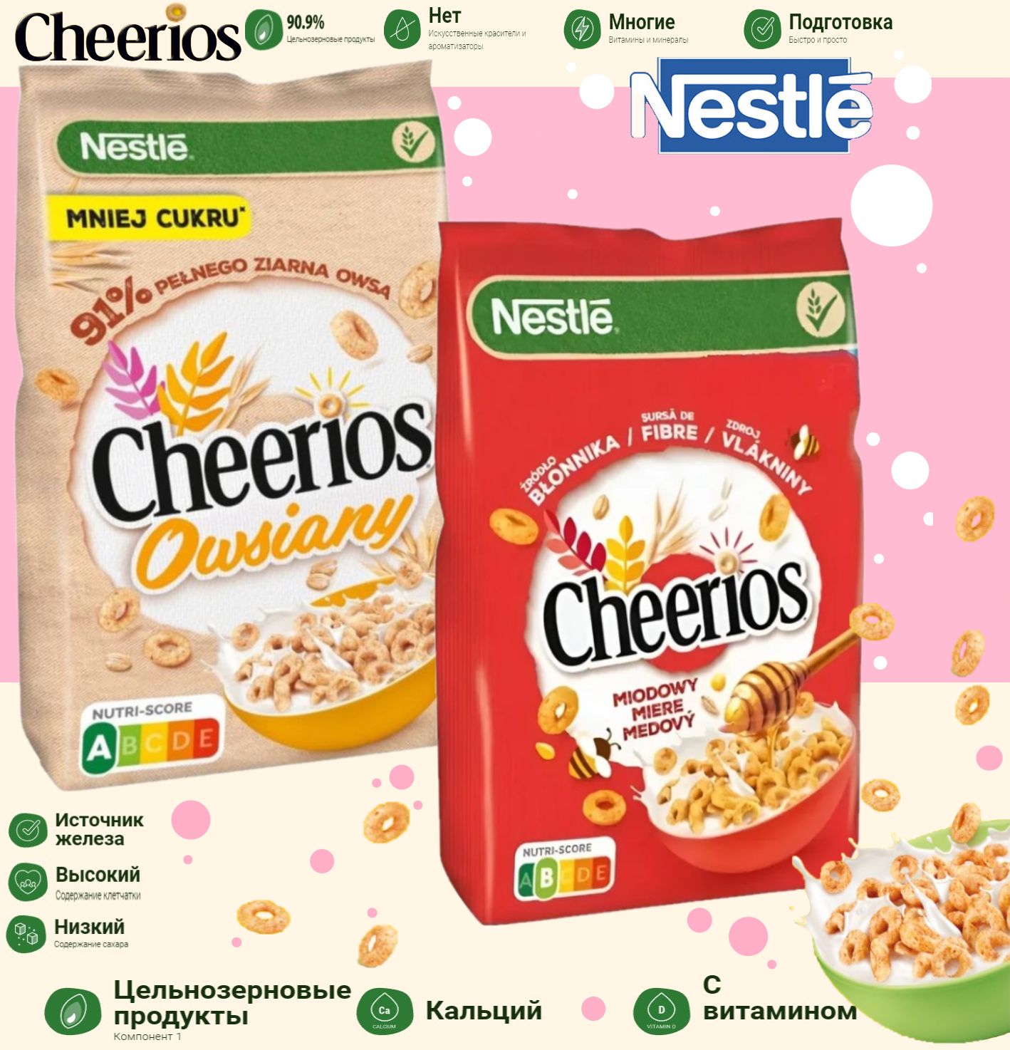 Готовый завтрак Nestle Cheerios Набор 460г