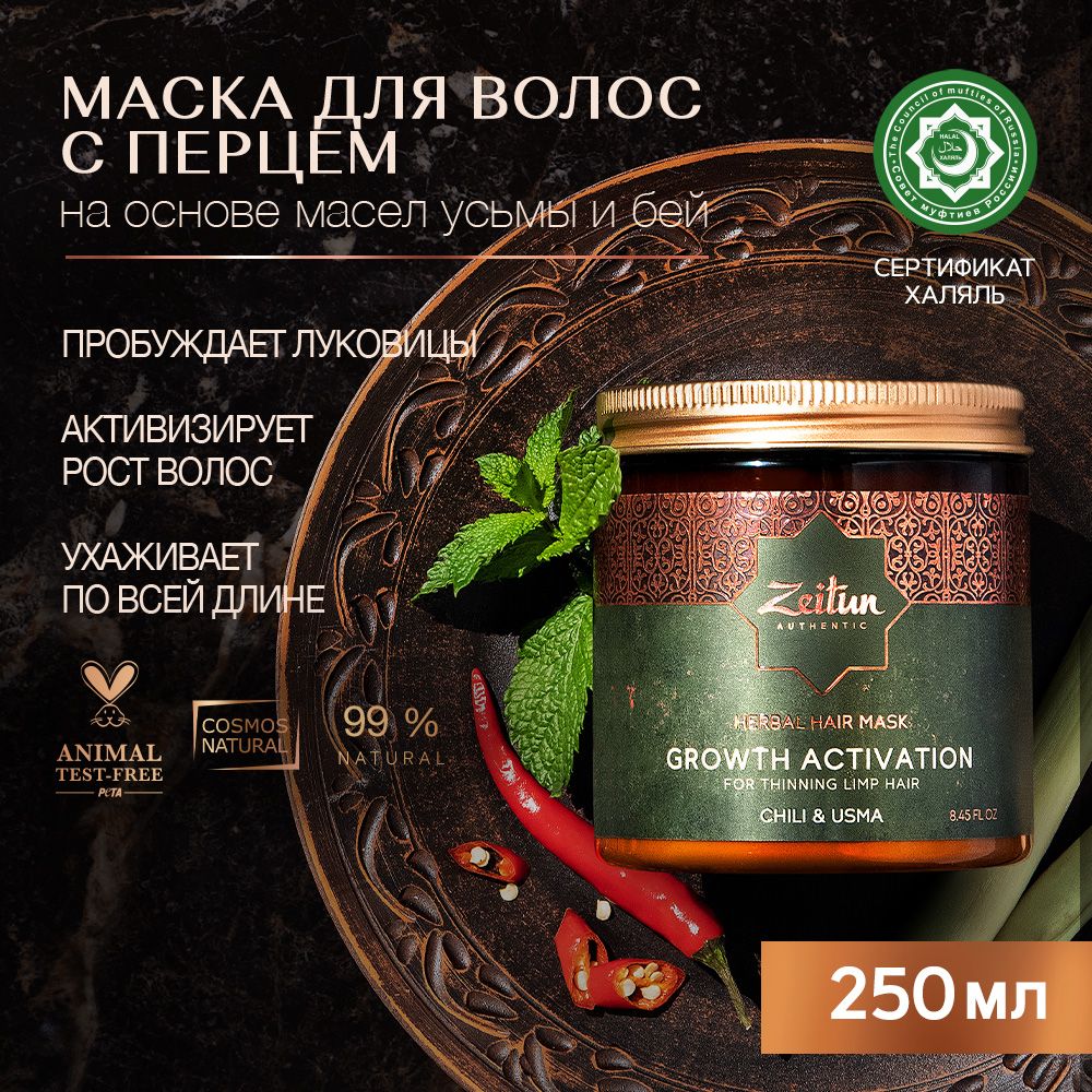 Zeitun Маска для роста волос с перцем разогревающая 