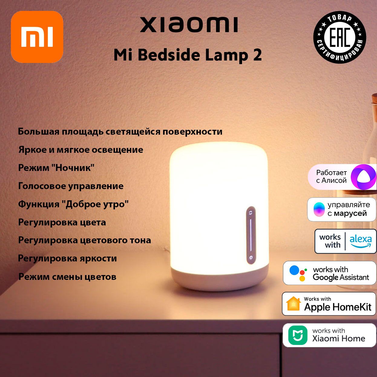 Xiaomi Mi Bedside 2 Купить