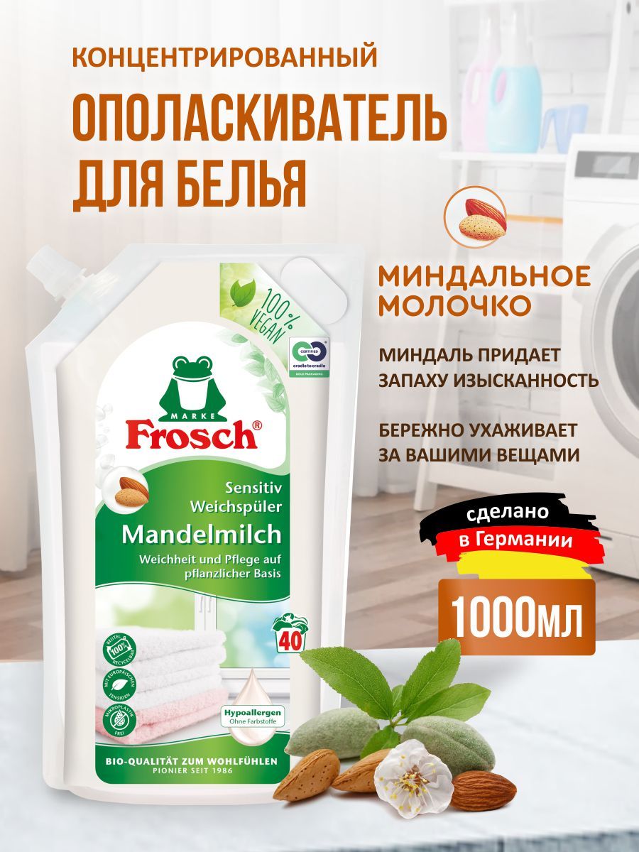 Frosch Концентрированный ополаскиватель для белья Миндальное молочко, 1 л