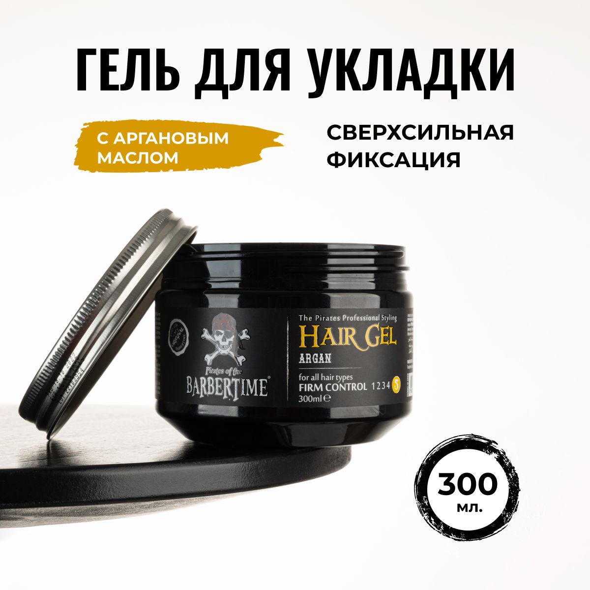Гель для укладки волос BARBERTIME мужской женский c аргановым маслом 300 мл купить на OZON по низкой цене (857492644)