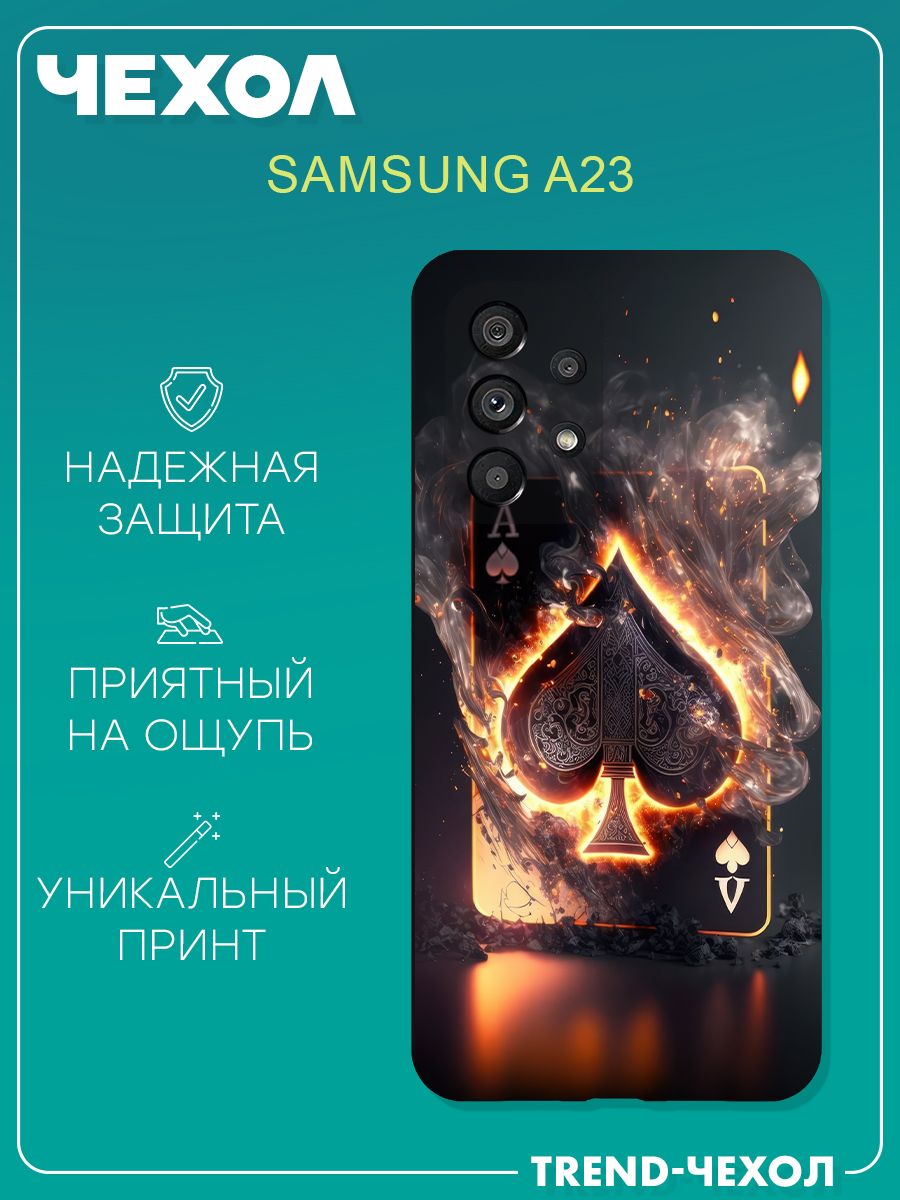 Чехол для телефона Samsung Galaxy A23 c принтом пиковая карта в огне -  купить с доставкой по выгодным ценам в интернет-магазине OZON (1273710232)