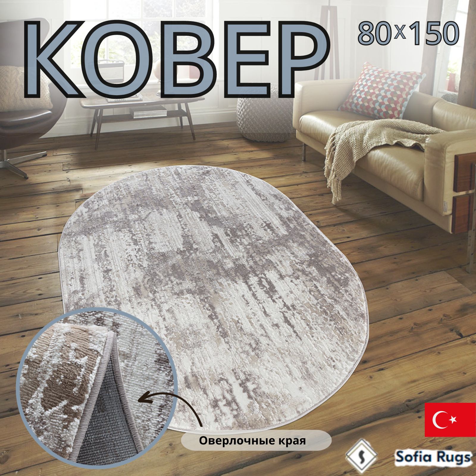 Ковер Sofia Rugs LARA 4620B - купить по выгодной цене в интернет-магазине  OZON (570977279)