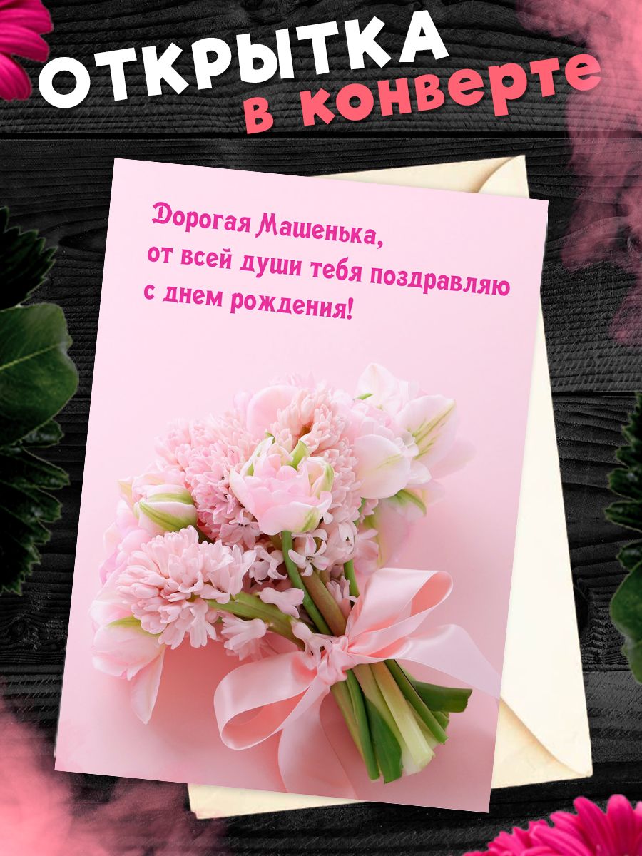 Открытки с днем рождения мария