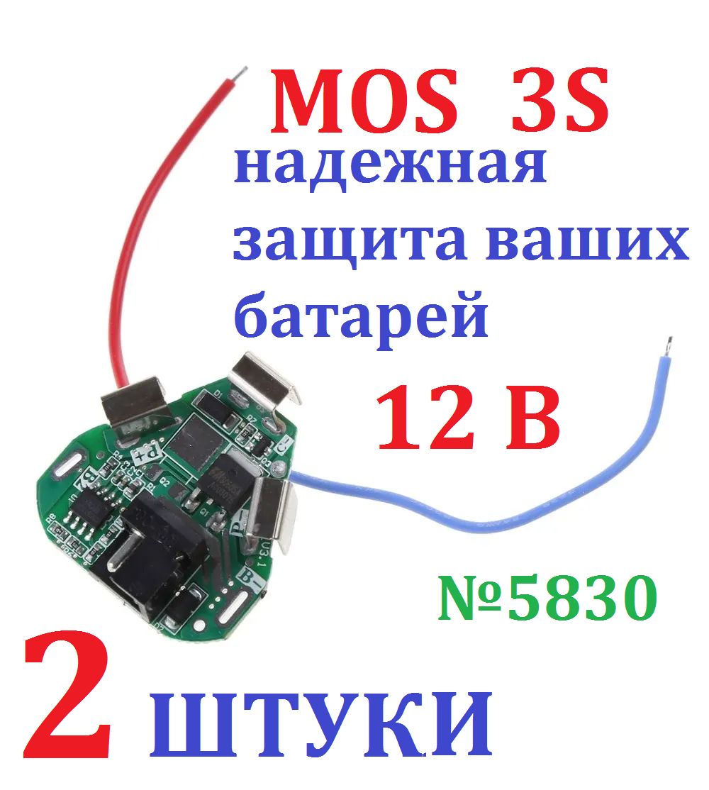 2штBMS3S6А(YB-30302M230520SH,1MOS)контроллерзаряда-разрядасбалансировкойдляLi-ionаккумуляторов,3ячейки,до6A,12,6V(34*34мм)Ver8,6