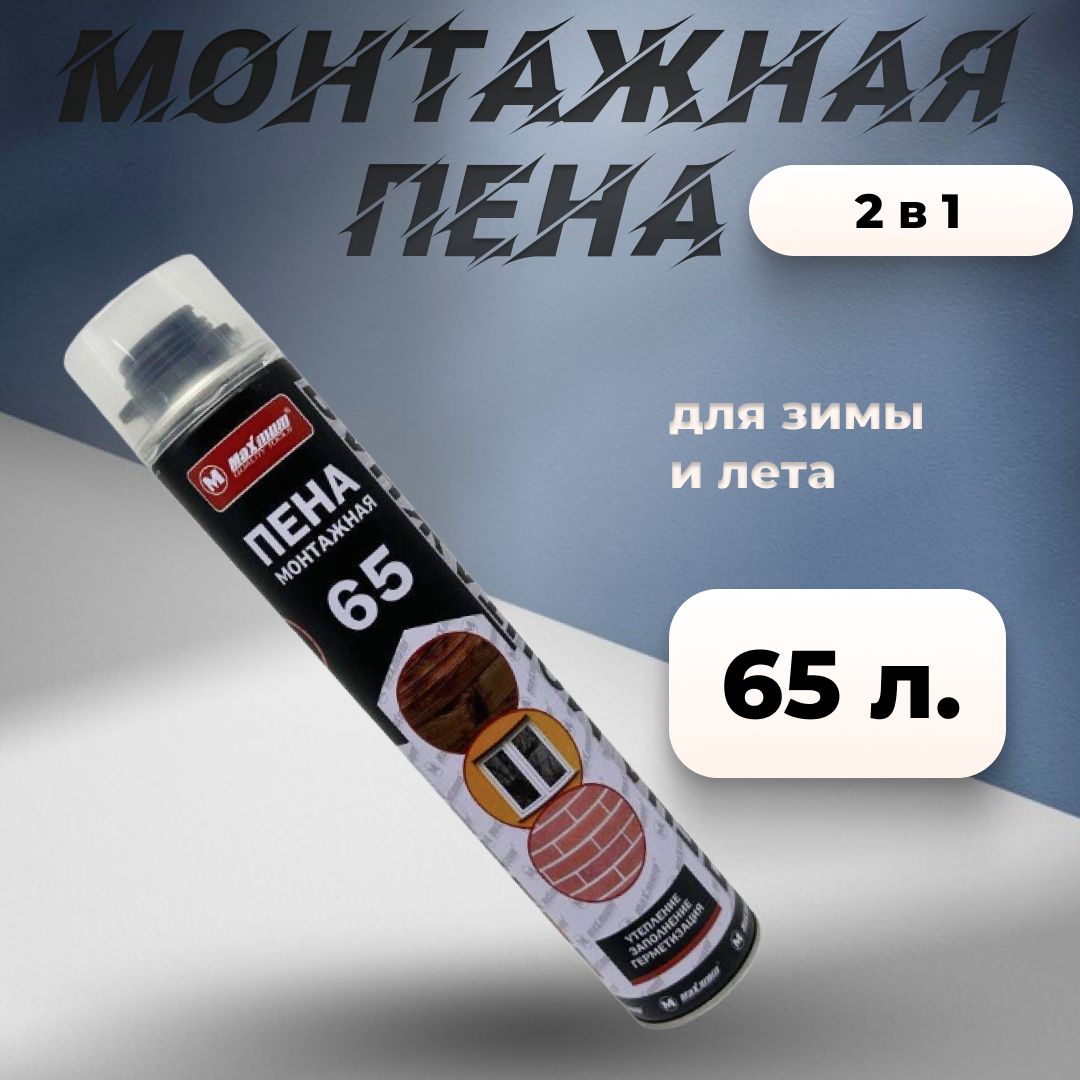 Пена maximum. Пена maximum
