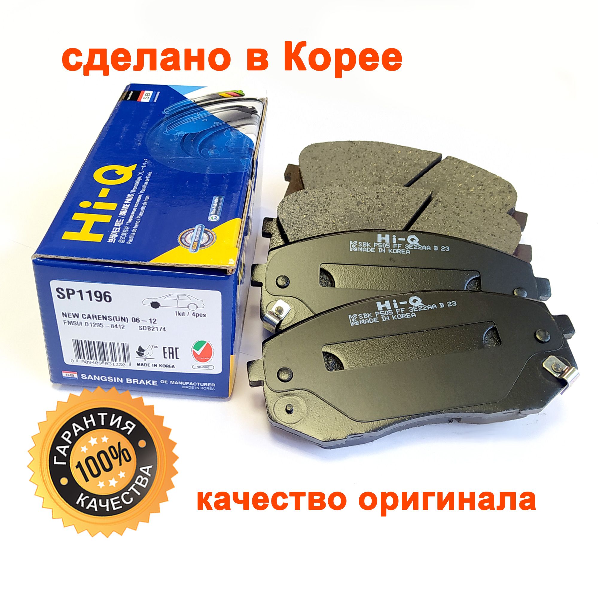 Колодки тормозные Sangsin Brake SP1196 Передние - купить по низким ценам в  интернет-магазине OZON (1506305916)